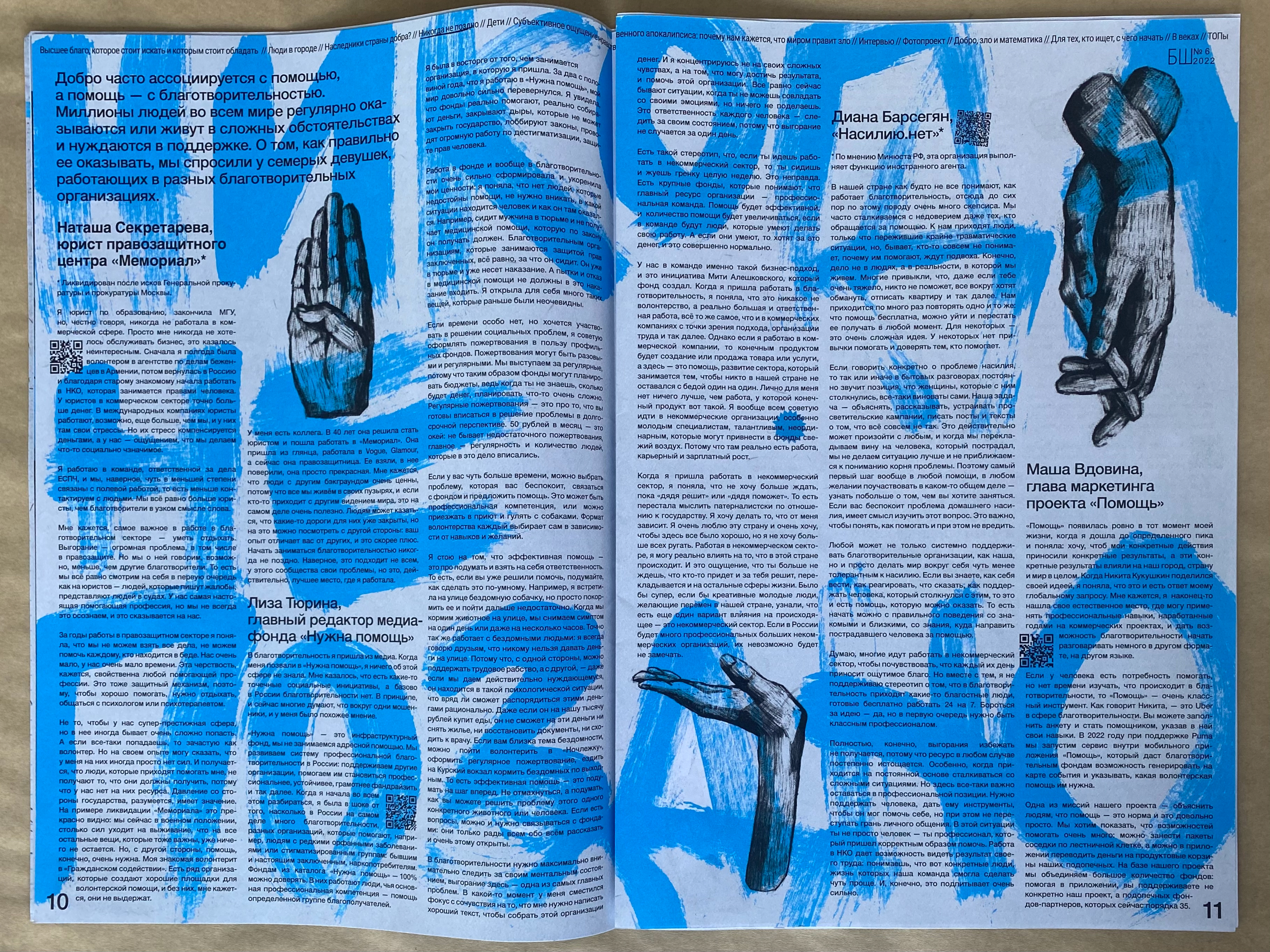 Illustrations for the Bel Shum mag 2022 issue — Изображение №3 — Иллюстрация, Графика на Dprofile