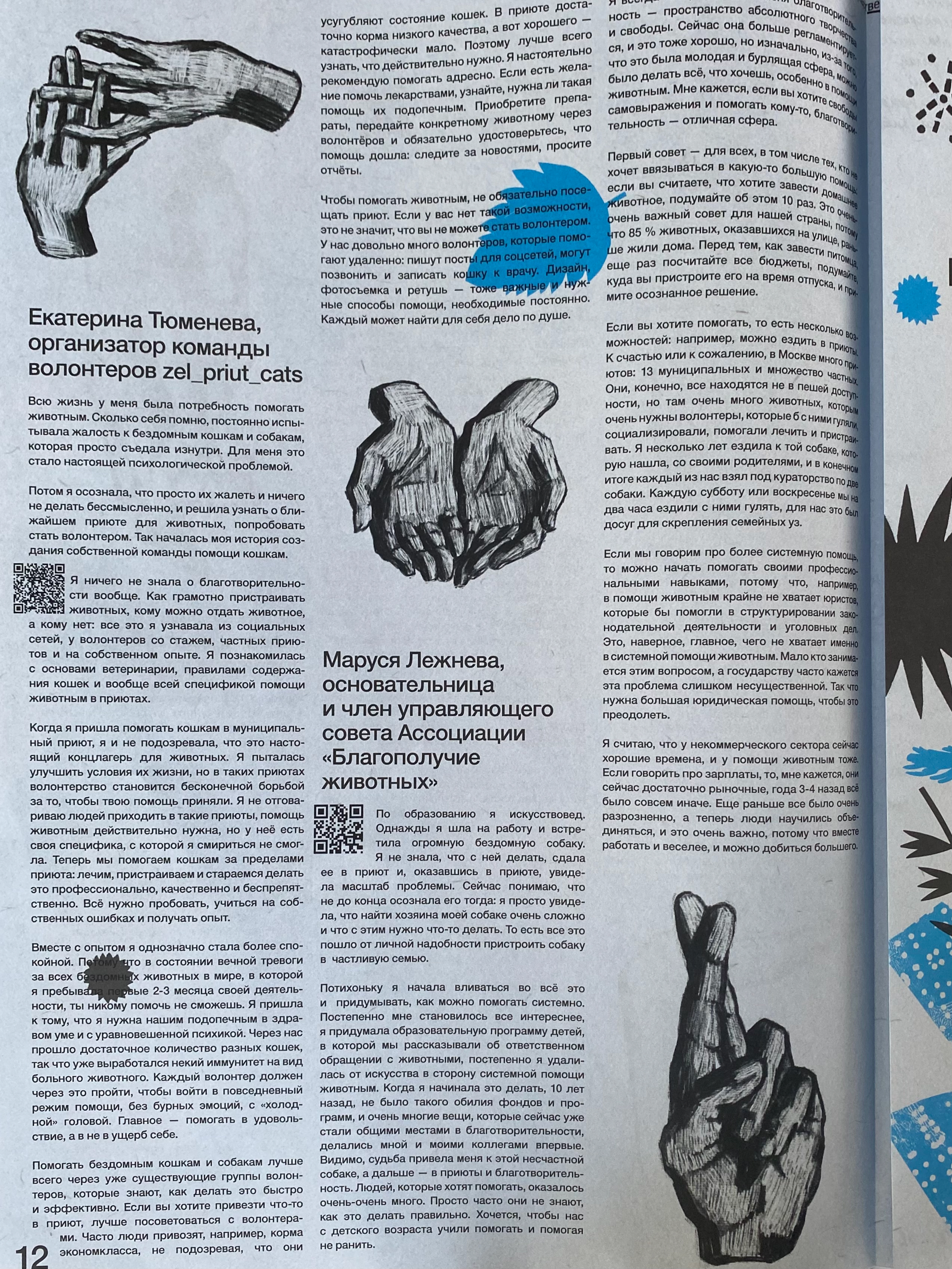 Illustrations for the Bel Shum mag 2022 issue — Изображение №2 — Иллюстрация, Графика на Dprofile