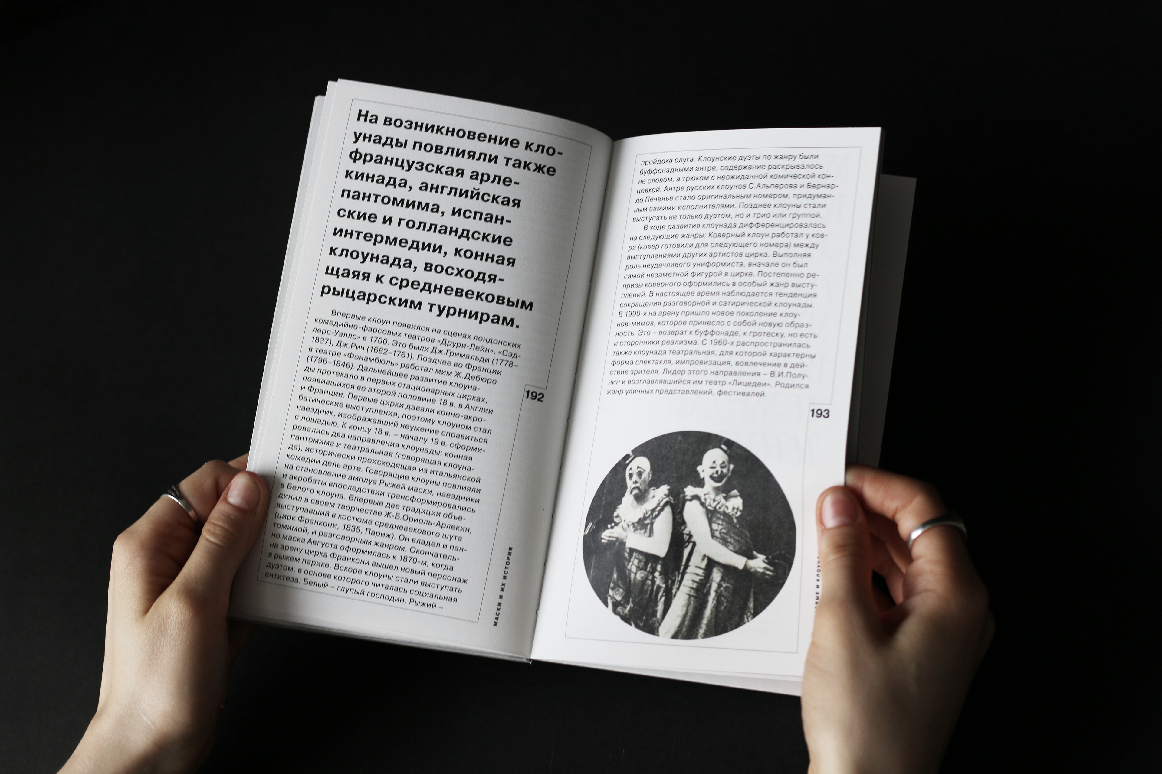 BOOK ABOUT MASK PHENOMENON — Изображение №16 — Иллюстрация, Графика на Dprofile