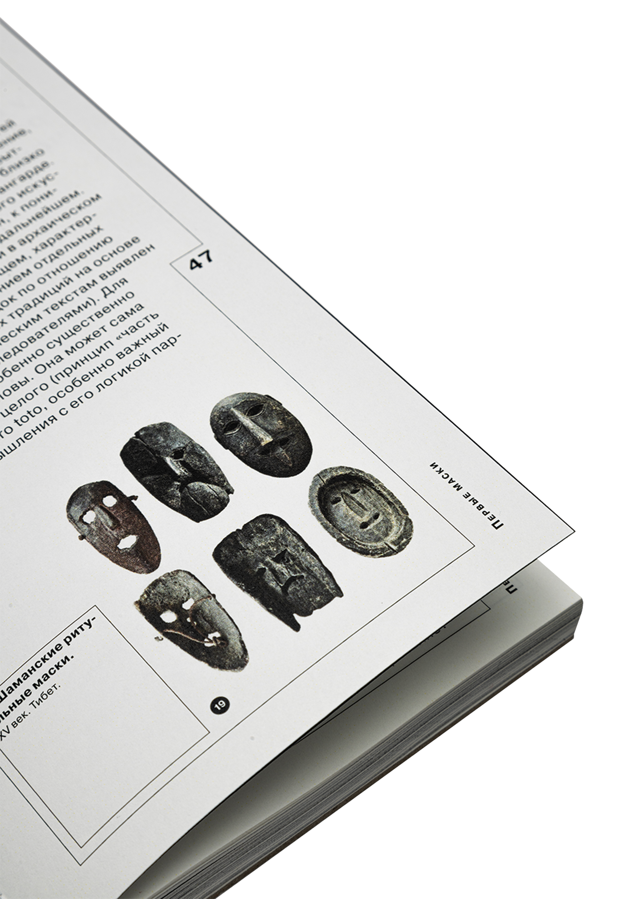 BOOK ABOUT MASK PHENOMENON — Изображение №11 — Иллюстрация, Графика на Dprofile