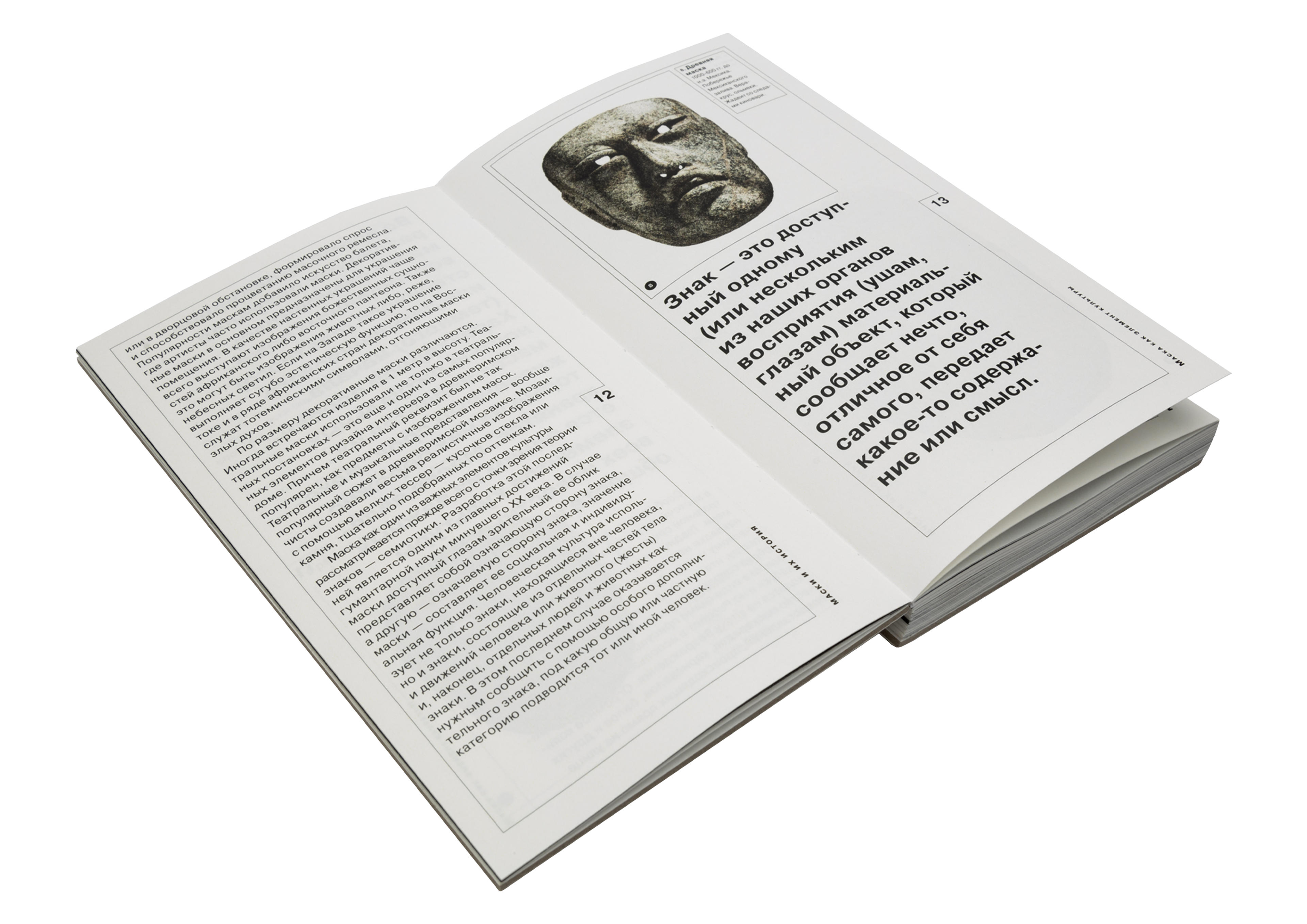 BOOK ABOUT MASK PHENOMENON — Изображение №7 — Иллюстрация, Графика на Dprofile