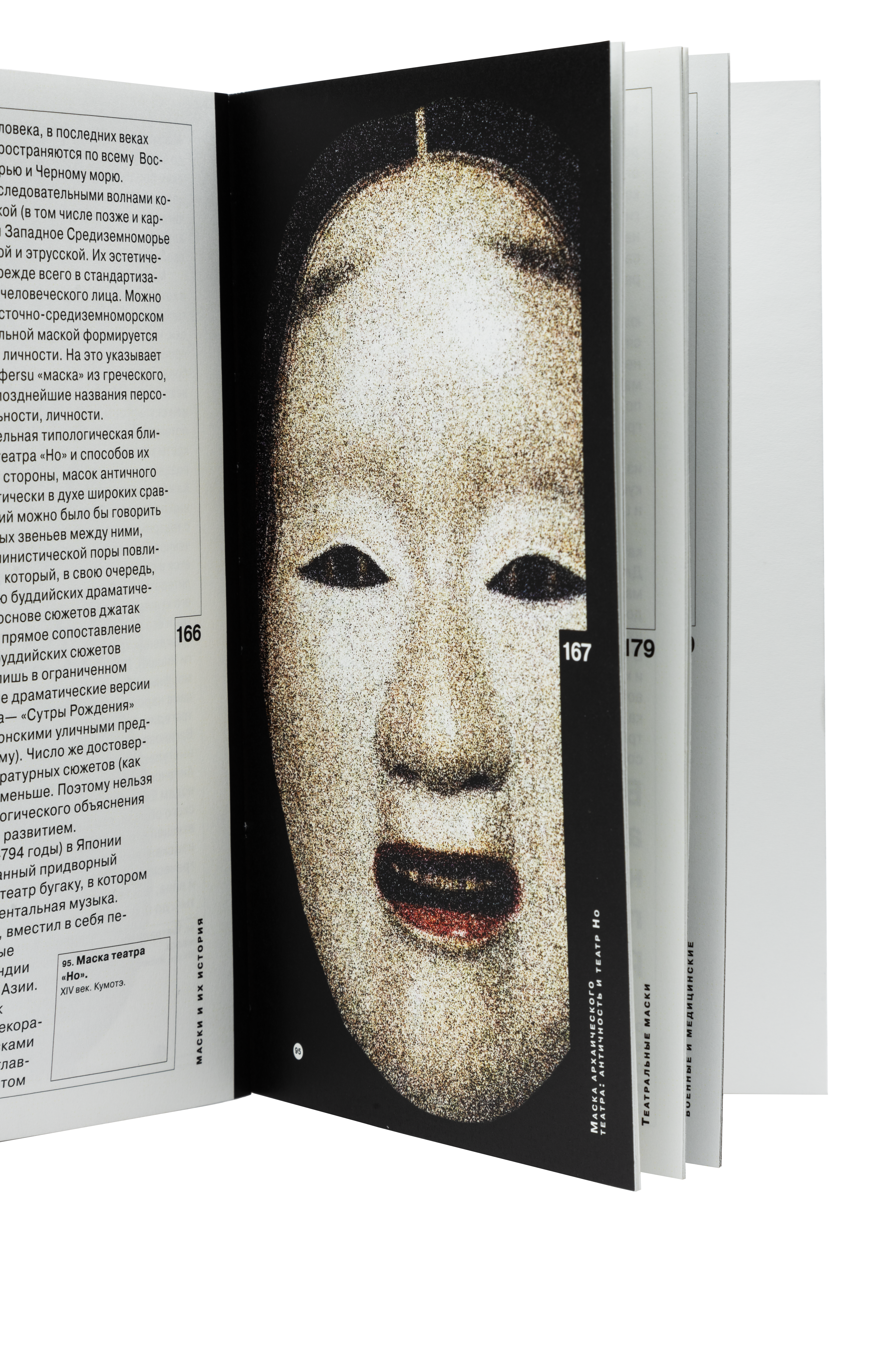 BOOK ABOUT MASK PHENOMENON — Изображение №14 — Иллюстрация, Графика на Dprofile