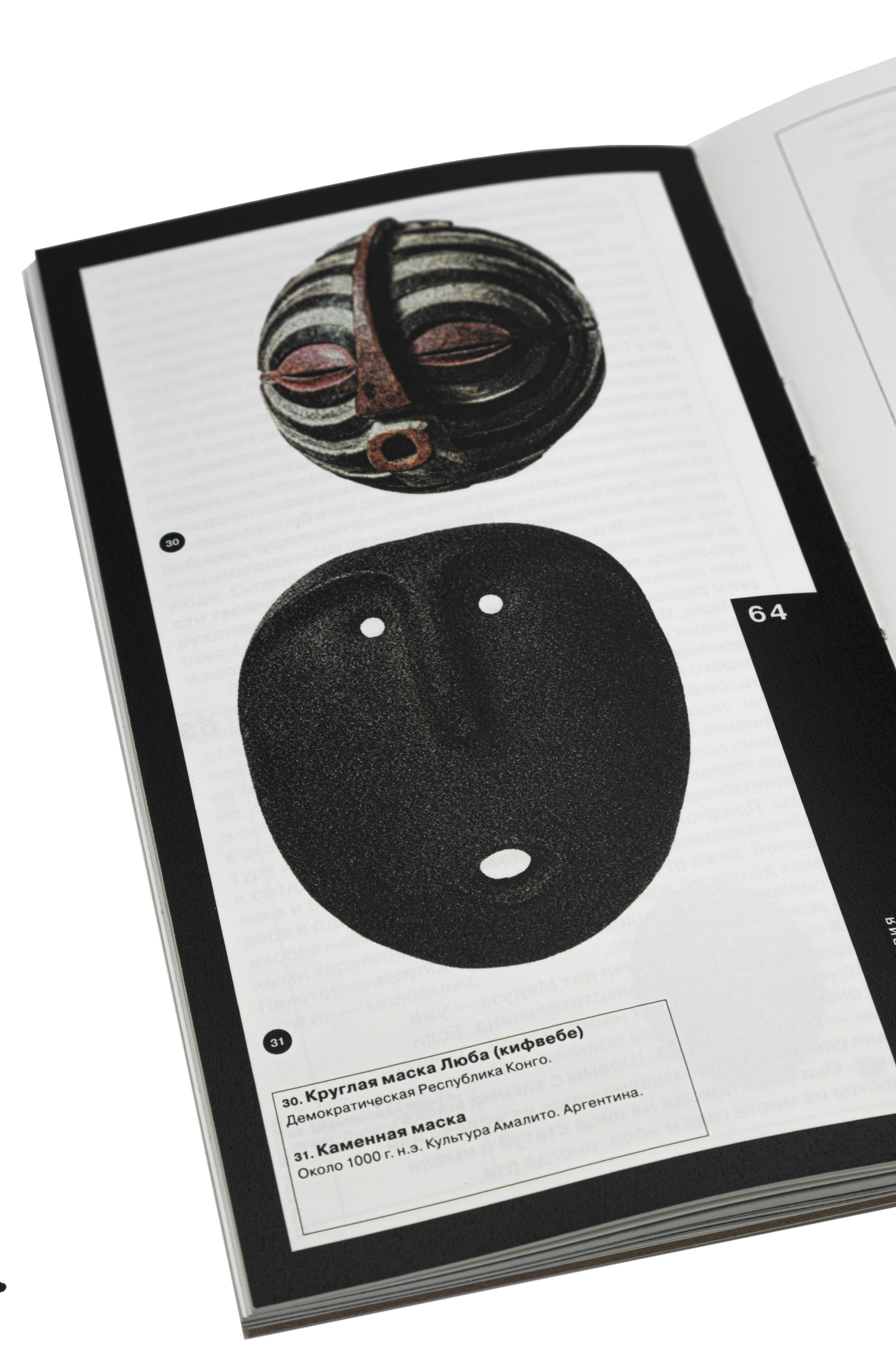 BOOK ABOUT MASK PHENOMENON — Изображение №9 — Иллюстрация, Графика на Dprofile