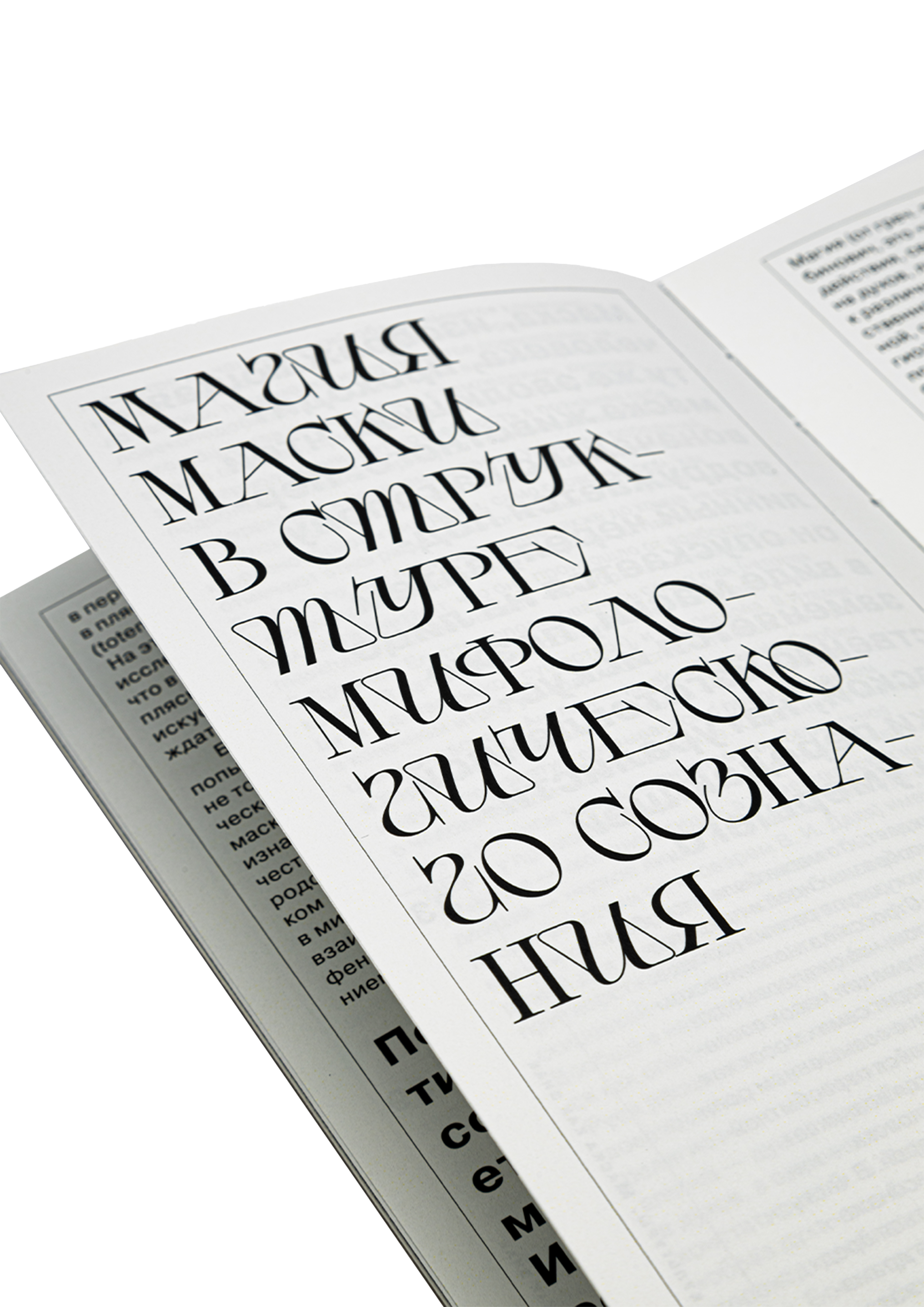 BOOK ABOUT MASK PHENOMENON — Изображение №17 — Иллюстрация, Графика на Dprofile