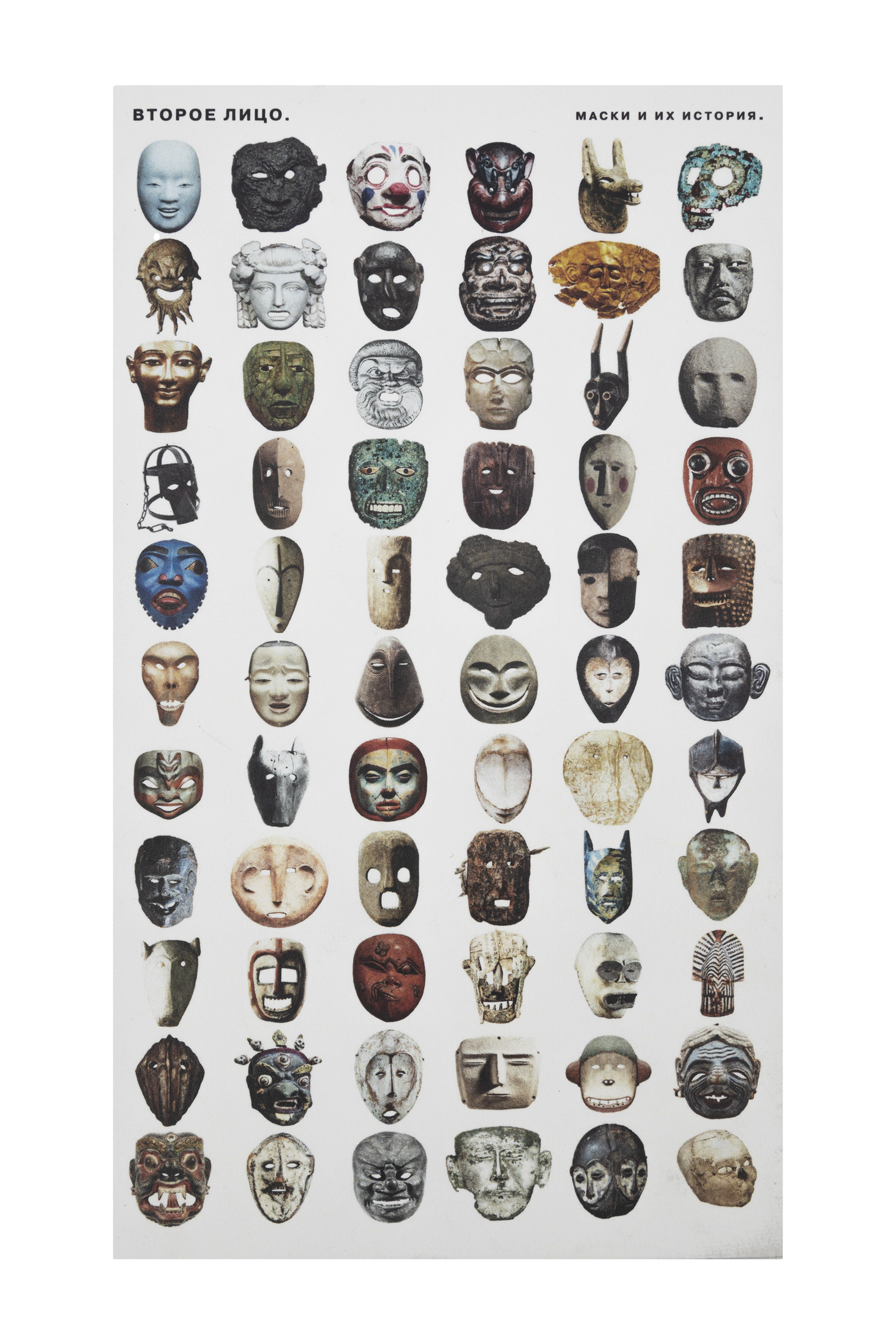 BOOK ABOUT MASK PHENOMENON — Изображение №1 — Иллюстрация, Графика на Dprofile