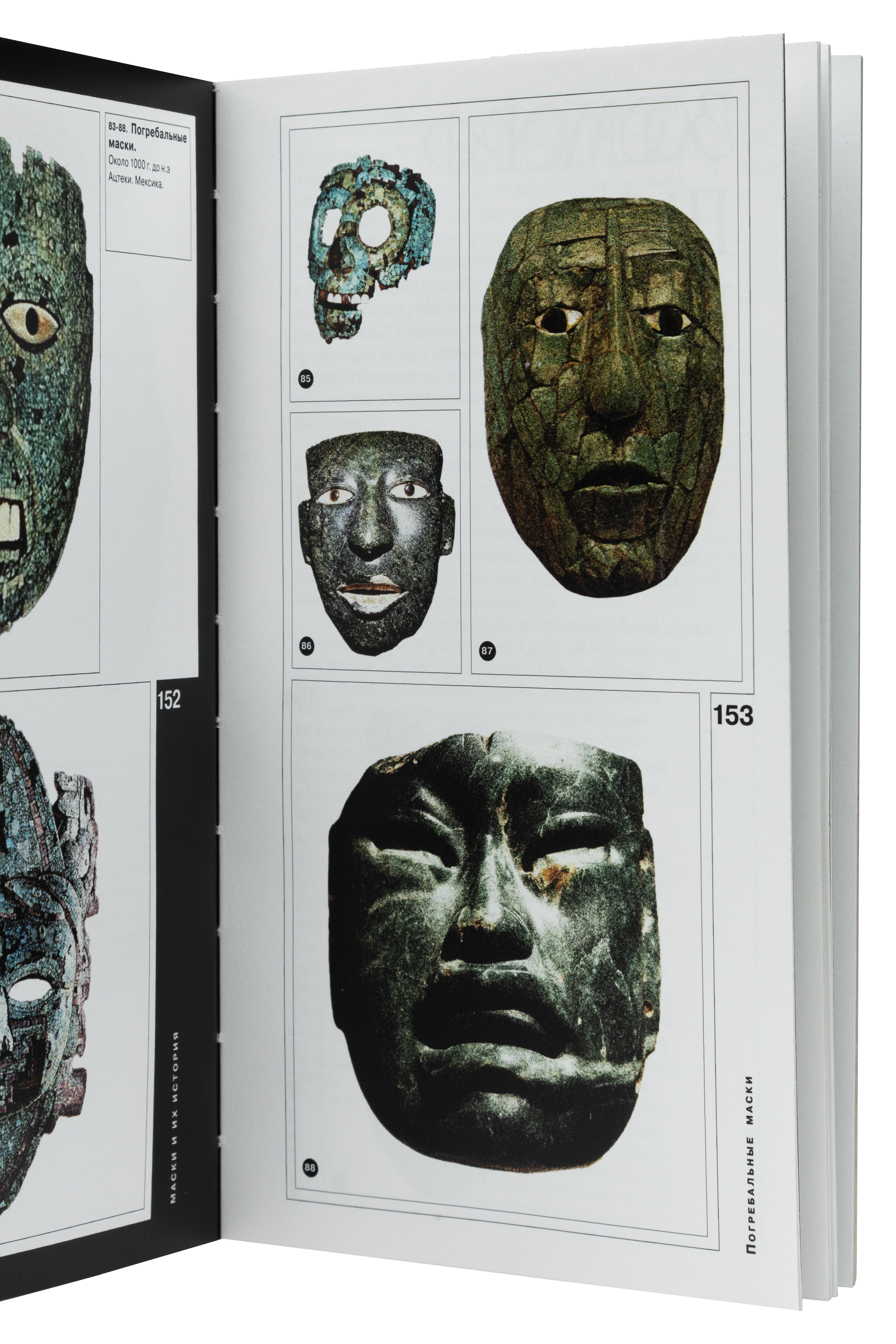 BOOK ABOUT MASK PHENOMENON — Изображение №12 — Иллюстрация, Графика на Dprofile