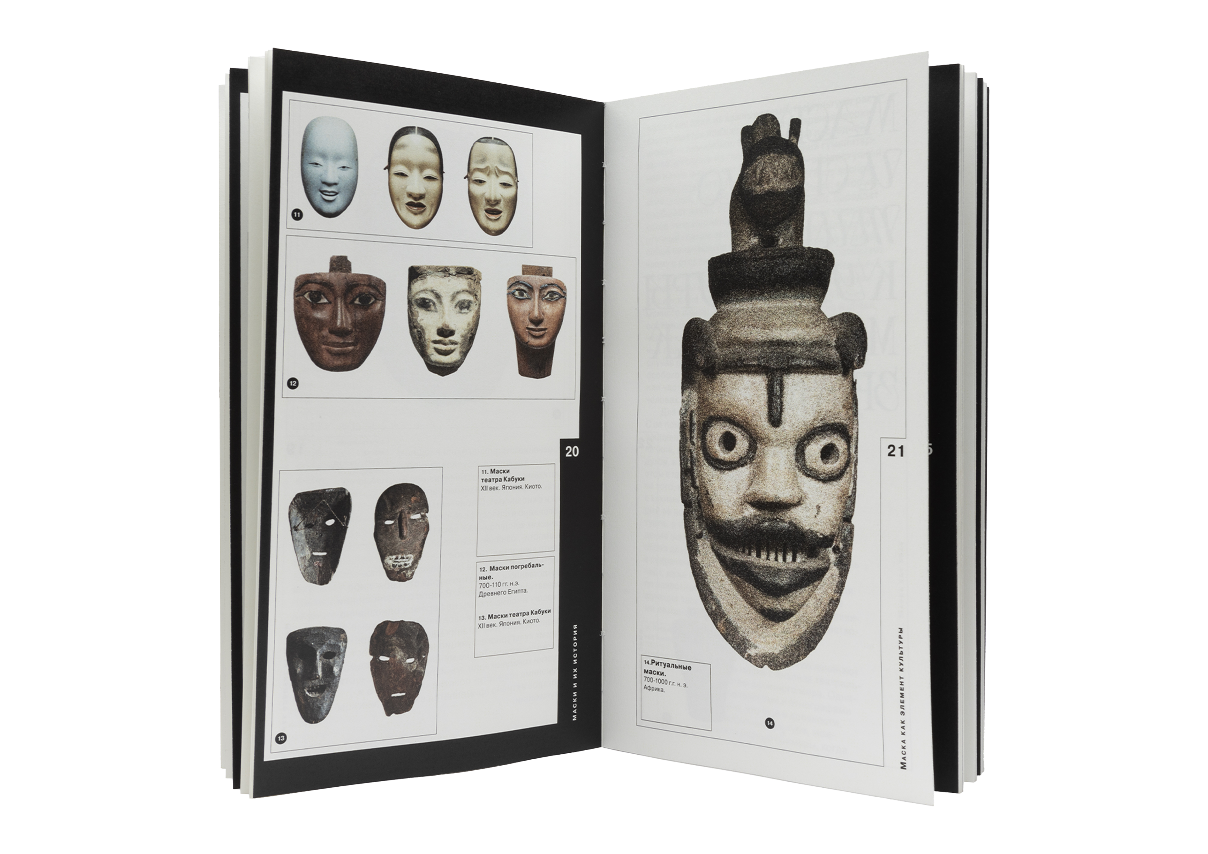 BOOK ABOUT MASK PHENOMENON — Изображение №6 — Иллюстрация, Графика на Dprofile