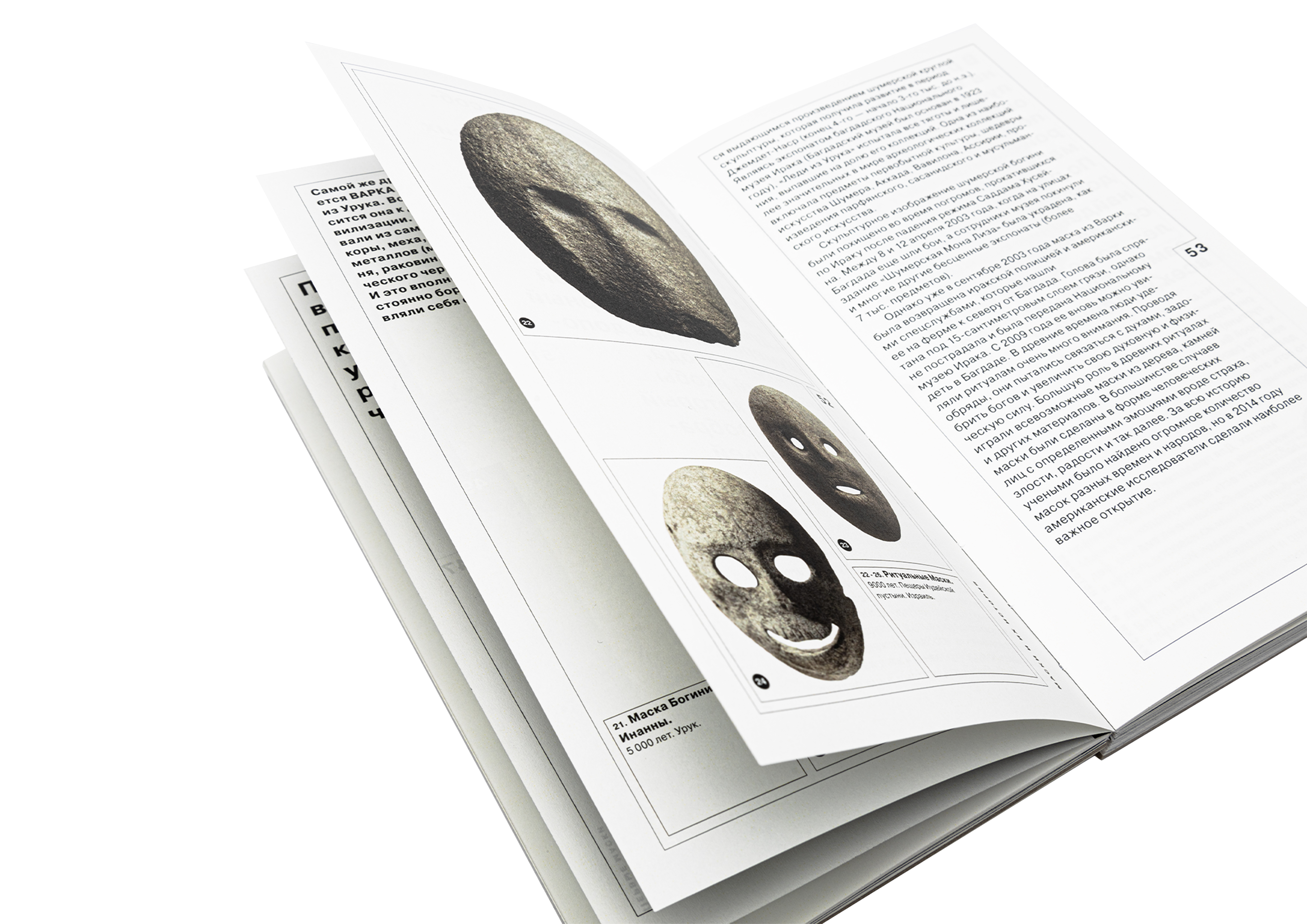 BOOK ABOUT MASK PHENOMENON — Изображение №5 — Иллюстрация, Графика на Dprofile