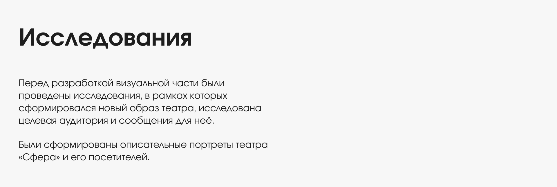 Айдентика московского драматического театра «Сфера» — Изображение №2 — Брендинг на Dprofile