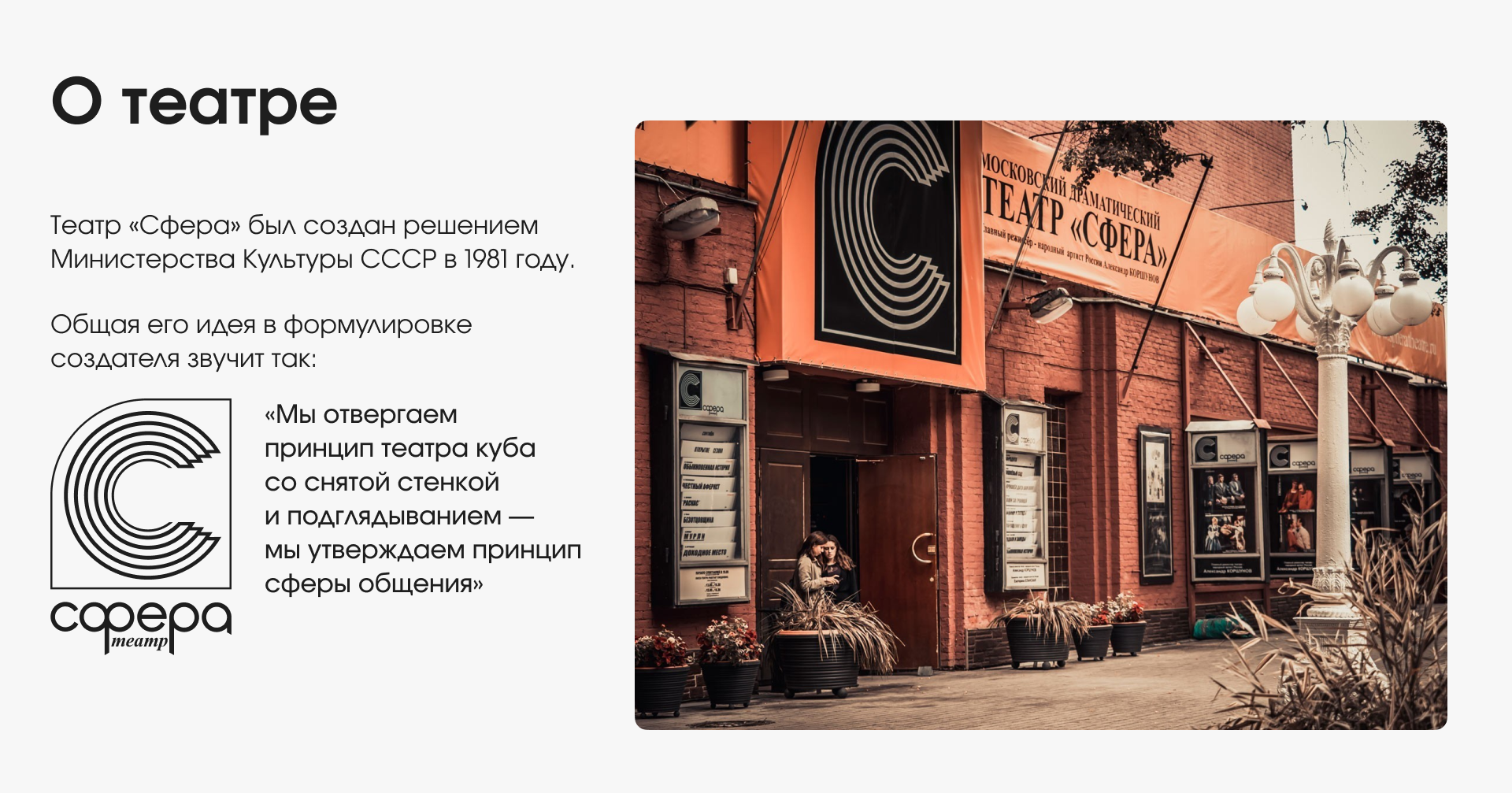 Айдентика московского драматического театра «Сфера» — Изображение №1 — Брендинг на Dprofile