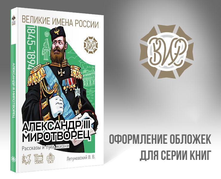 Редизайн обложек для серии ВИР — Иллюстрация, Графика на Dprofile
