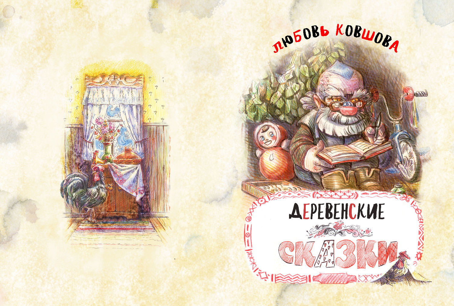 Книга "Деревенские сказки" — Изображение №9 — Иллюстрация, Графика на Dprofile