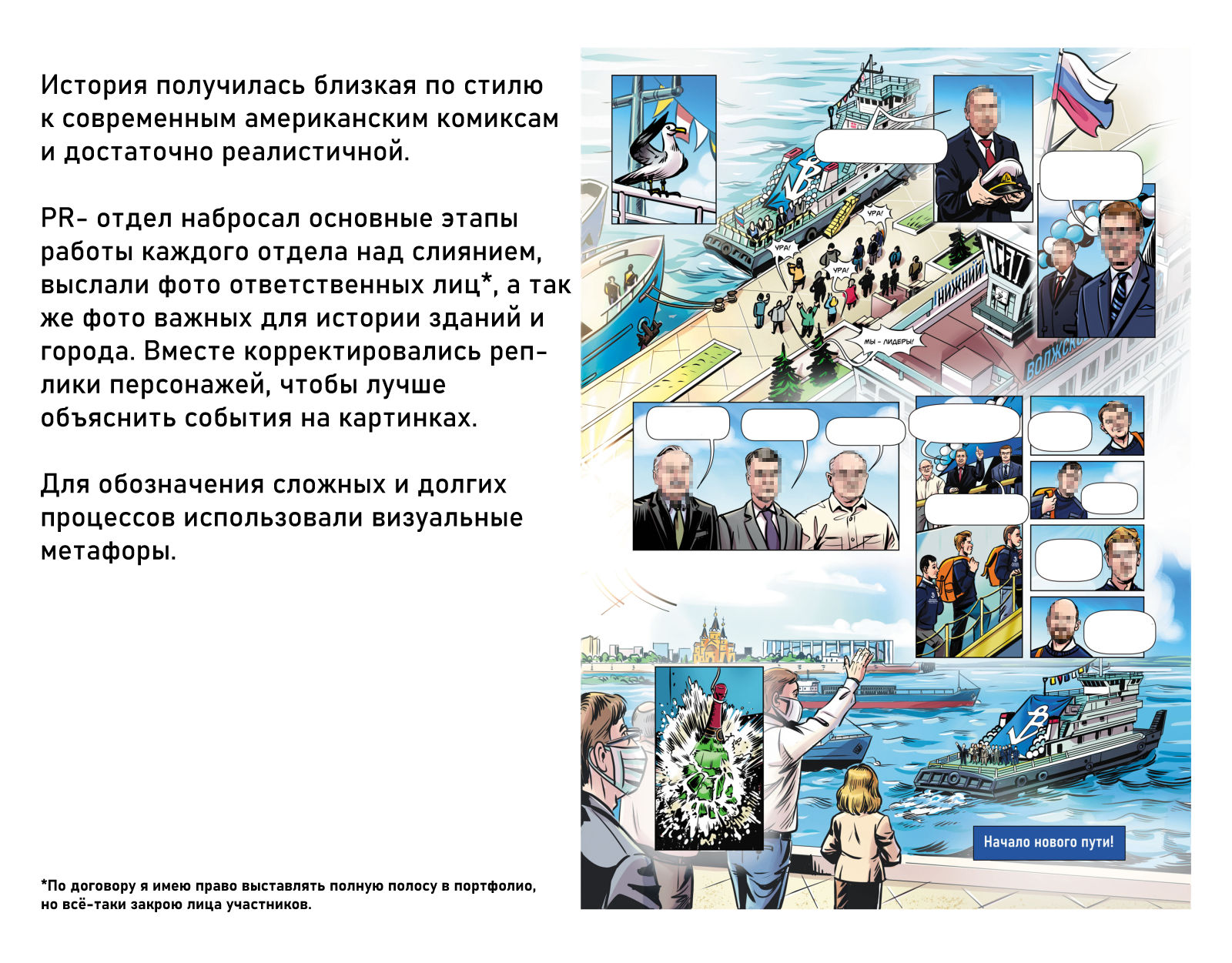 Корпоративный комикс для "ВП" — Изображение №4 — Иллюстрация, Графика на Dprofile
