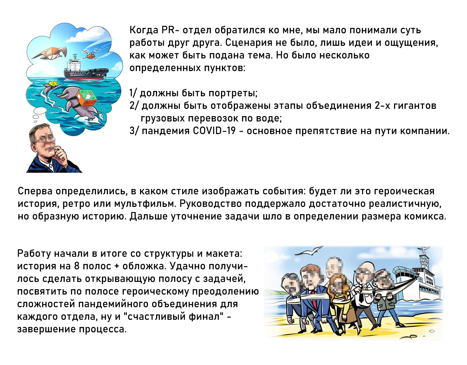 Корпоративный комикс для "ВП" — Изображение №2 — Иллюстрация, Графика на Dprofile