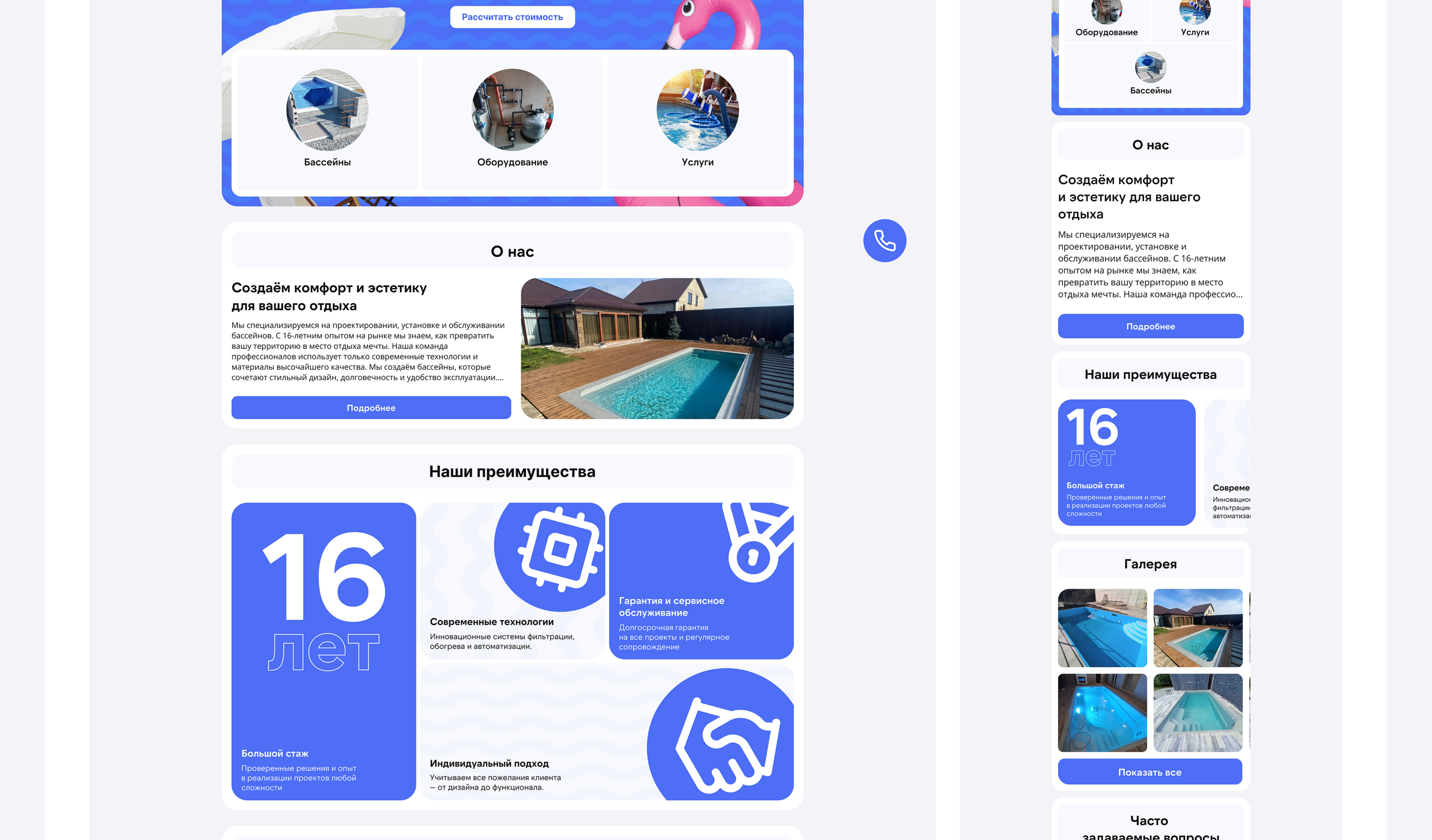 Мегапулс - компания по продаже бассейнов и оборудования — Изображение №8 — Интерфейсы, Брендинг на Dprofile