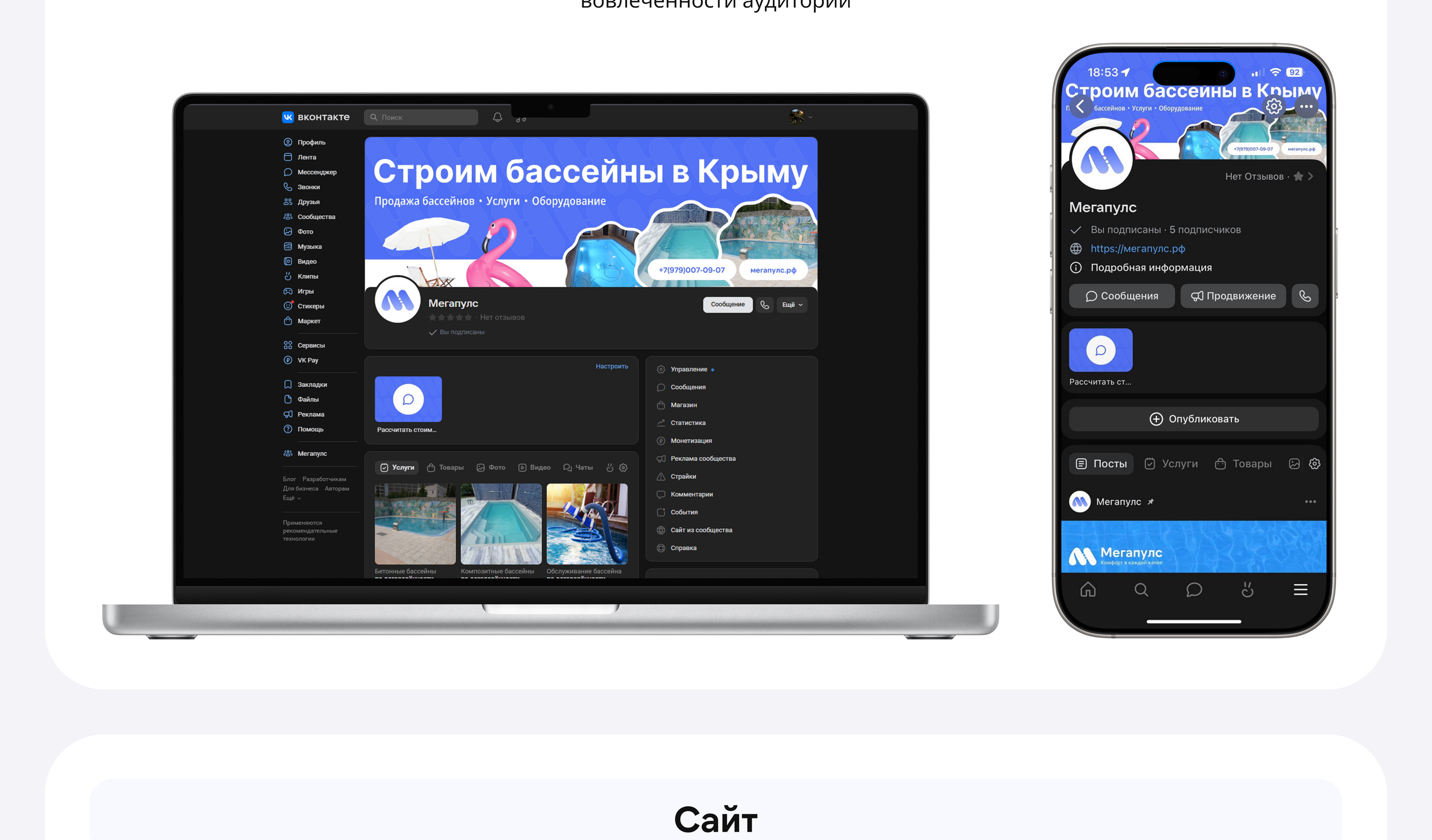 Мегапулс - компания по продаже бассейнов и оборудования — Изображение №6 — Интерфейсы, Брендинг на Dprofile