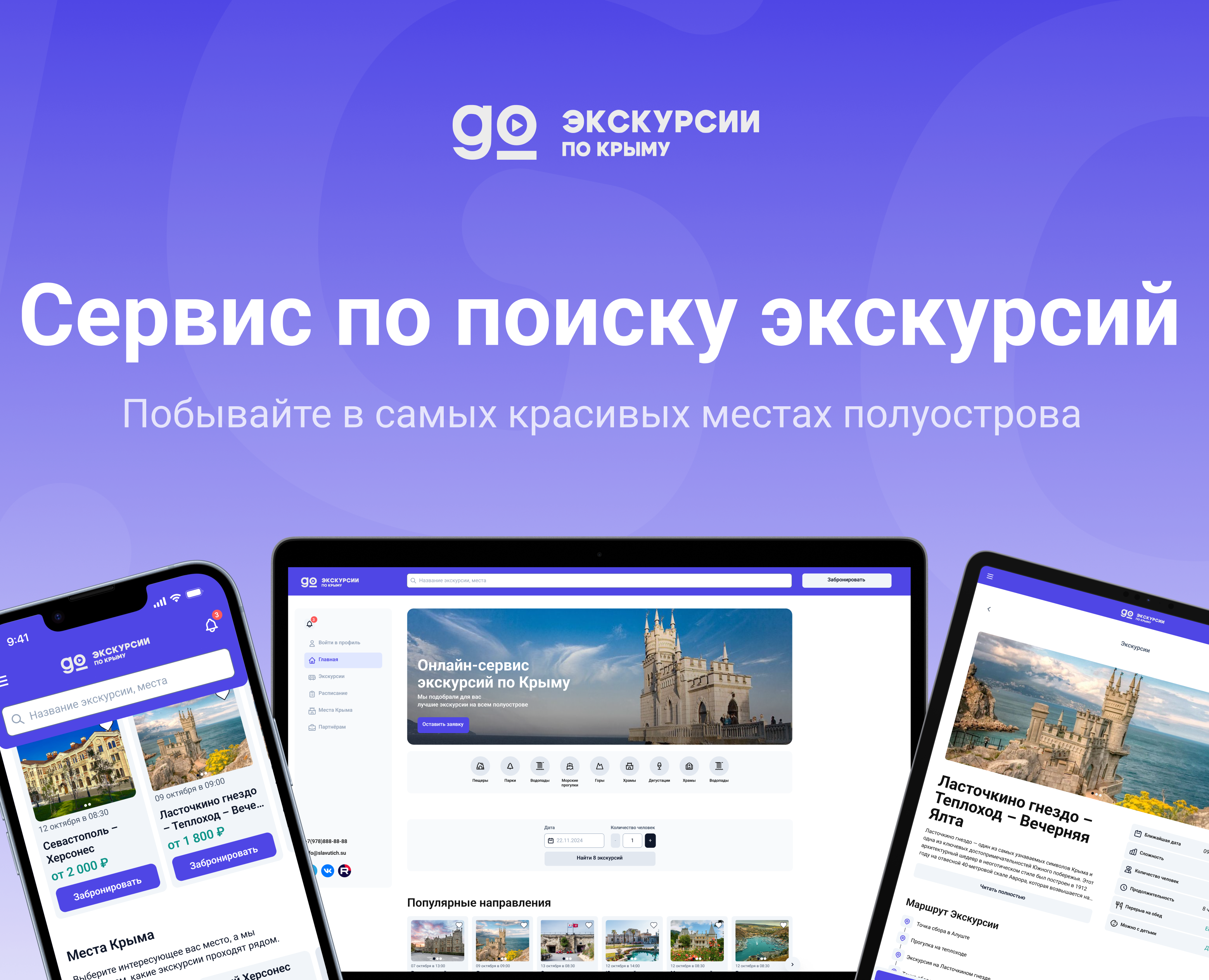 Сервис по размещению и продаже экскурсий IGO — Интерфейсы на Dprofile