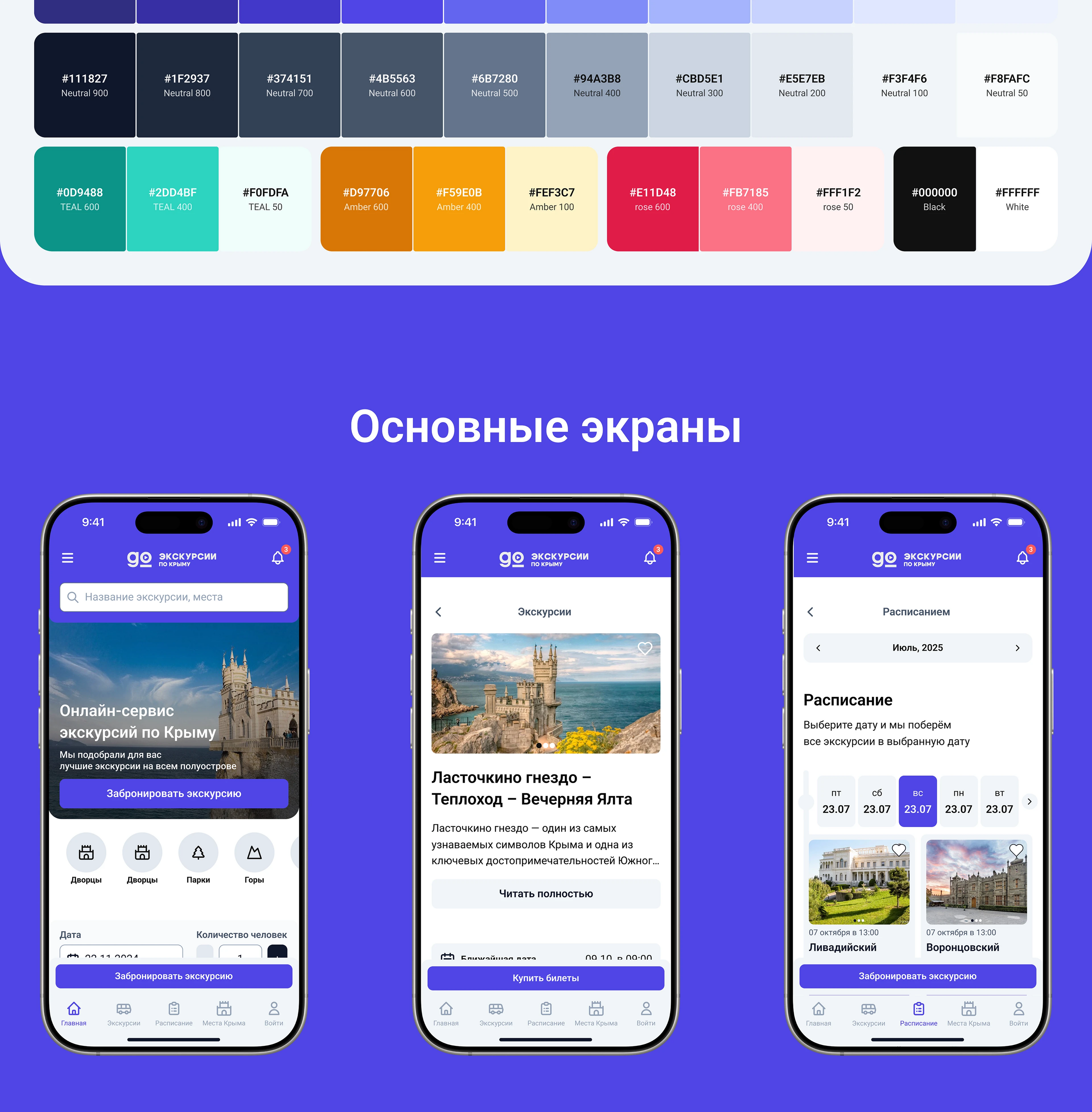 Сервис по размещению и продаже экскурсий IGO — Изображение №6 — Интерфейсы на Dprofile