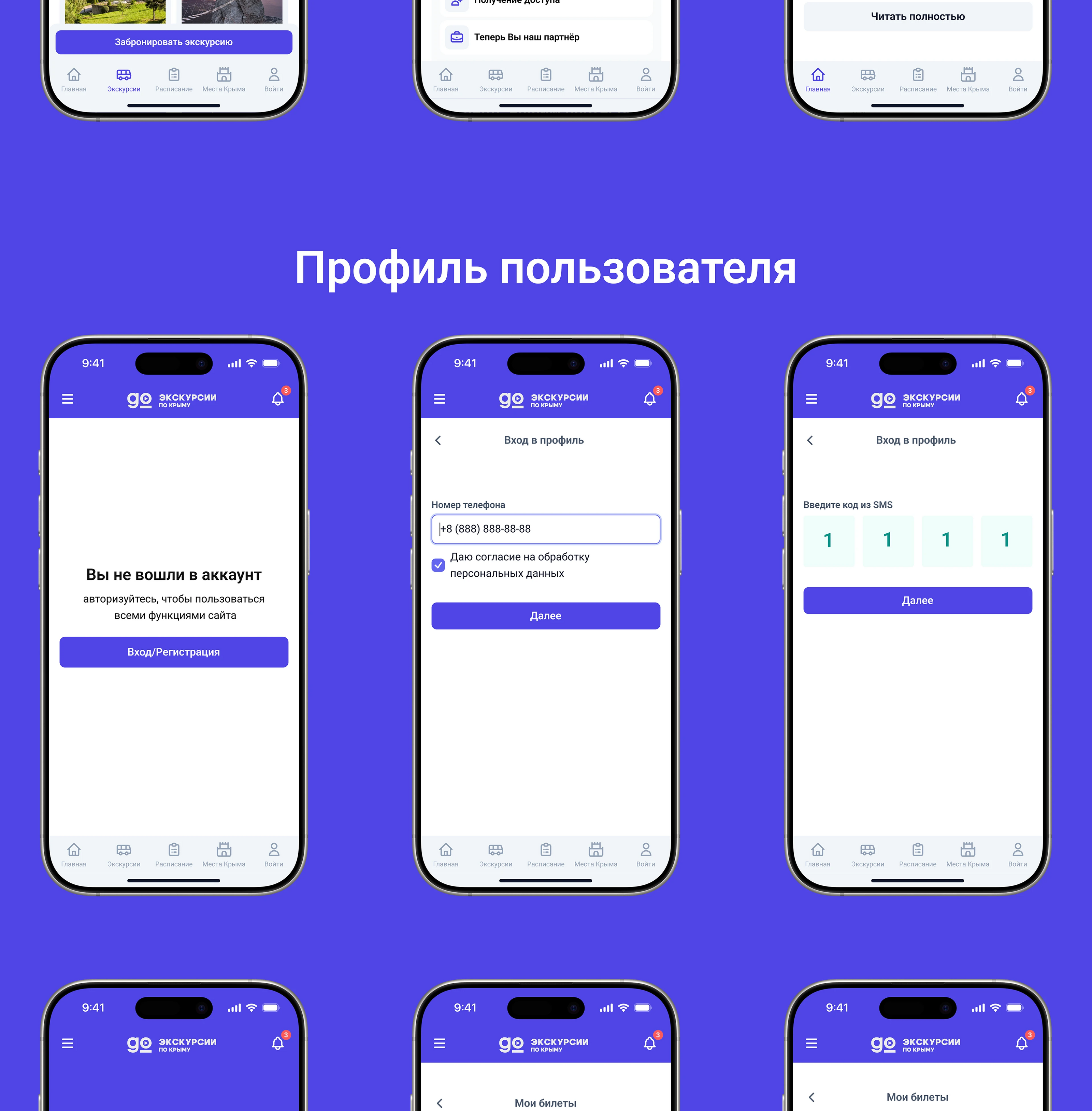 Сервис по размещению и продаже экскурсий IGO — Изображение №8 — Интерфейсы на Dprofile