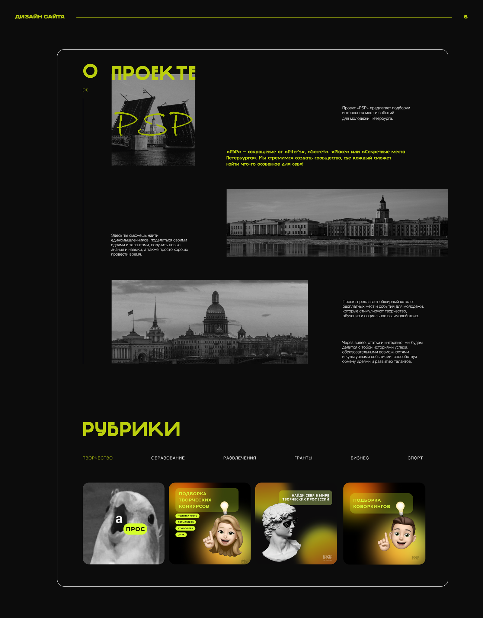 "PSP" — Изображение №6 — Интерфейсы, Брендинг на Dprofile