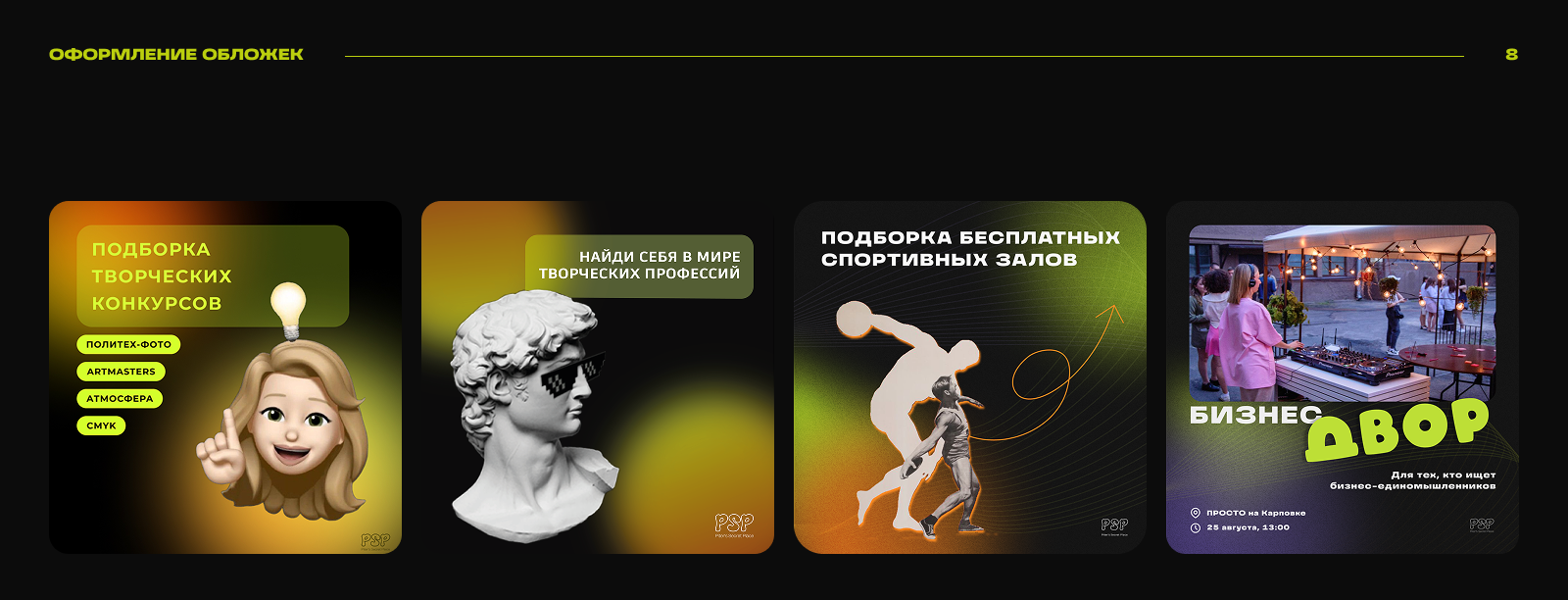 "PSP" — Изображение №10 — Интерфейсы, Брендинг на Dprofile