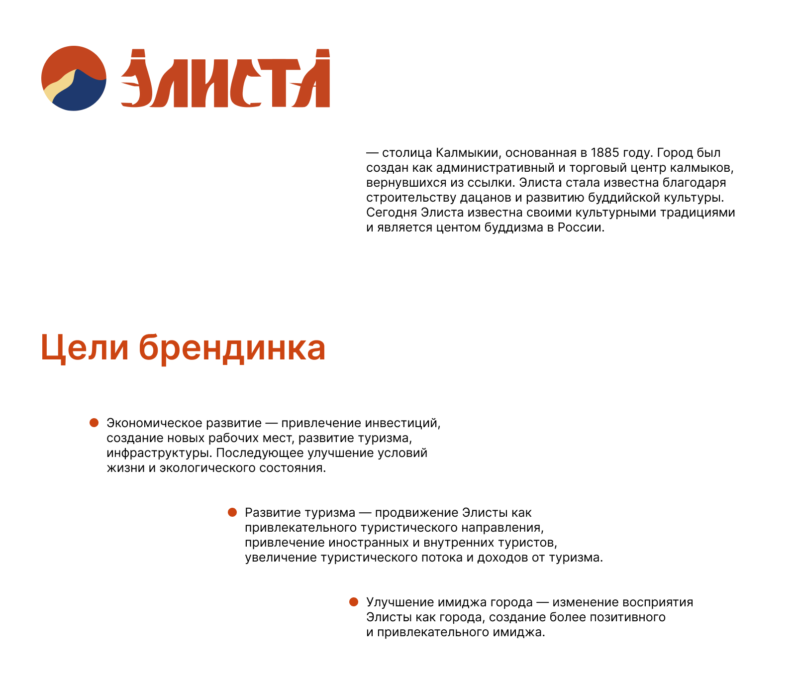 Элиста — Изображение №2 — Брендинг на Dprofile
