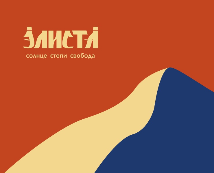 Элиста — Брендинг на Dprofile