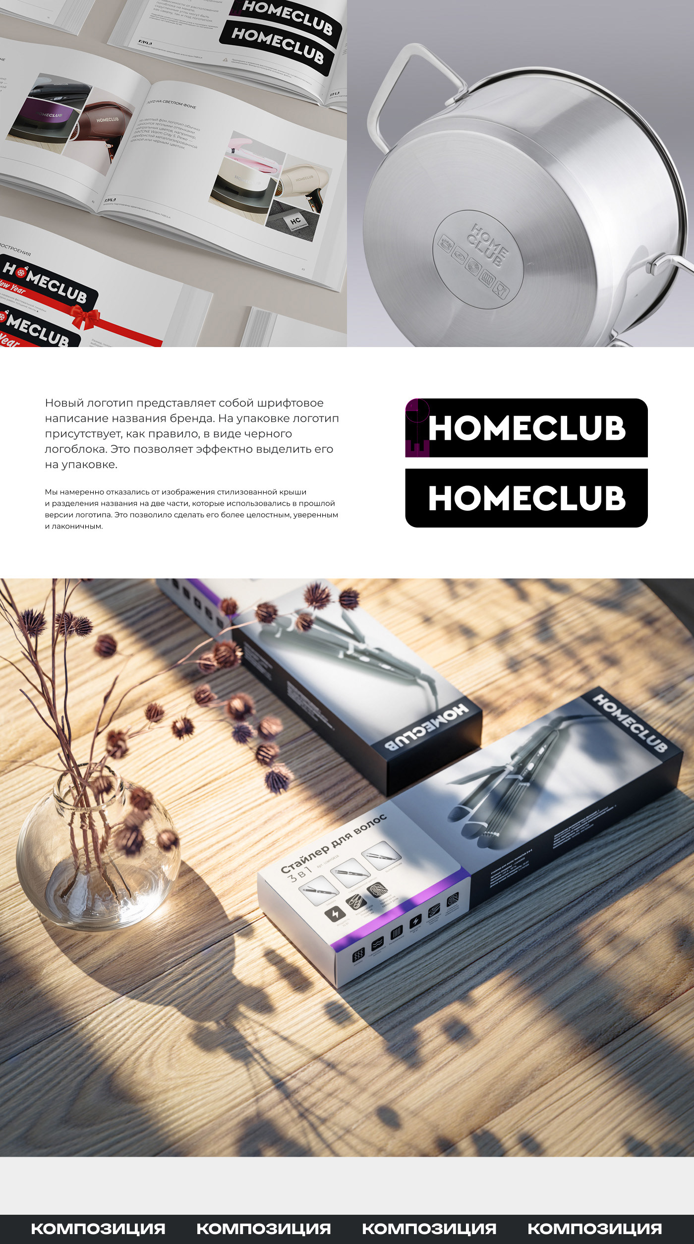 Ребрендинг HOMECLUB — Изображение №4 — Брендинг на Dprofile