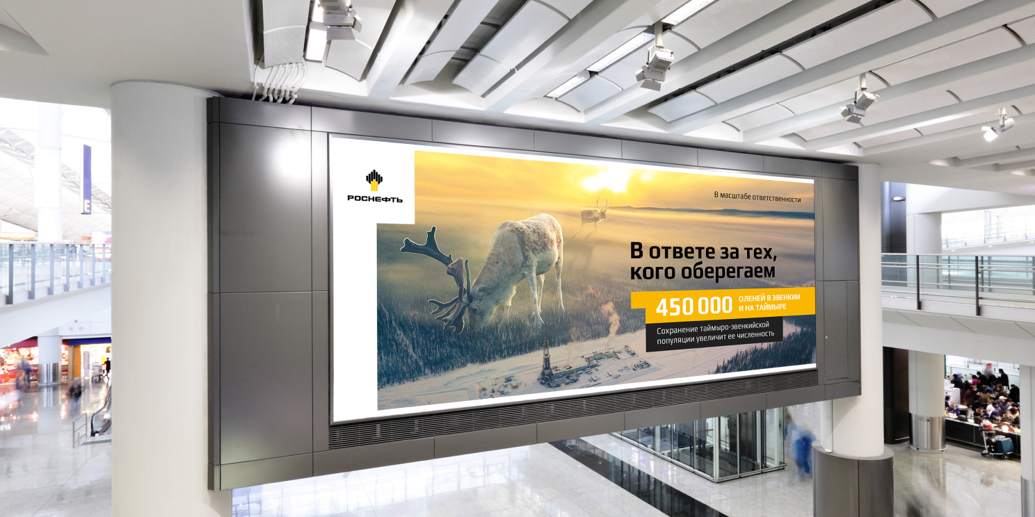 РОСНЕФТЬ — Изображение №14 — Иллюстрация, Маркетинг на Dprofile