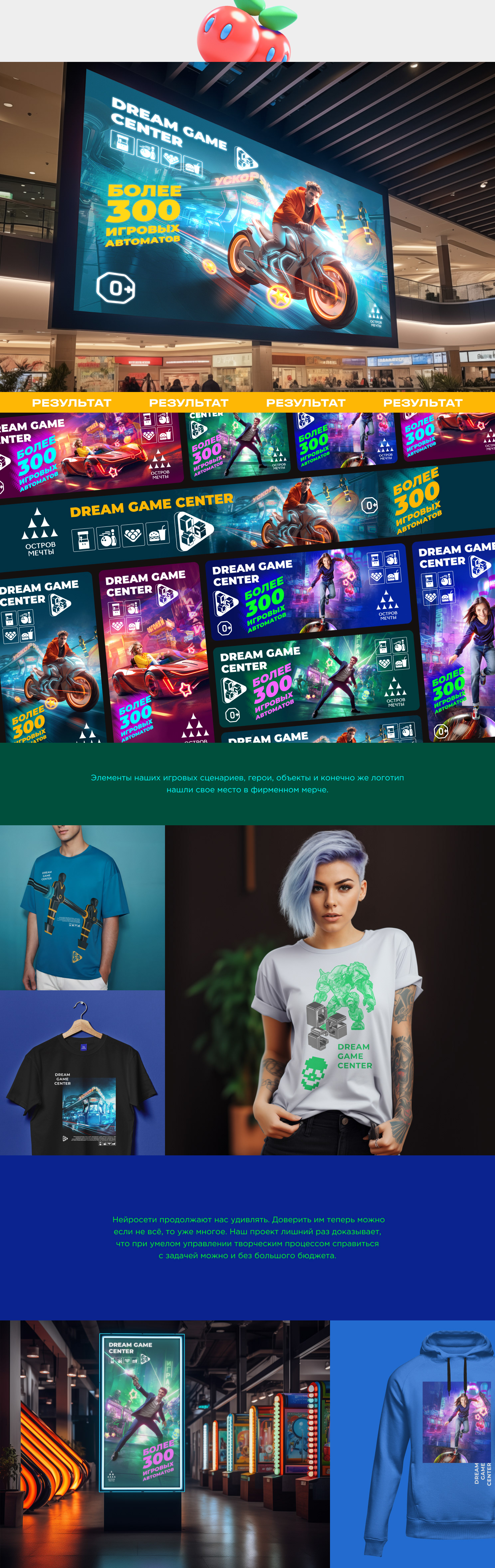 DREAM GAME CENTER — Изображение №3 — Графика, Маркетинг на Dprofile