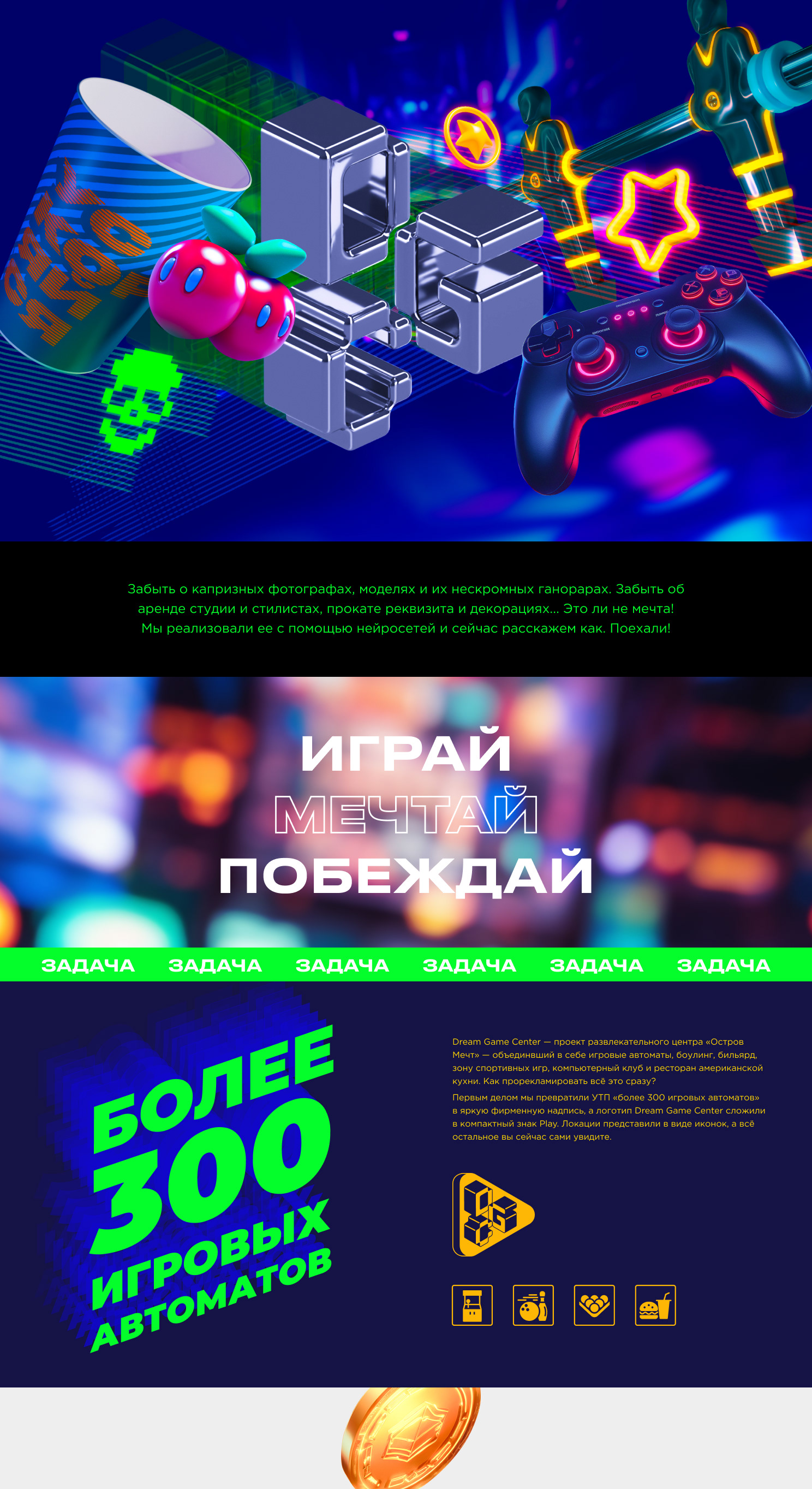 DREAM GAME CENTER — Изображение №1 — Графика, Маркетинг на Dprofile