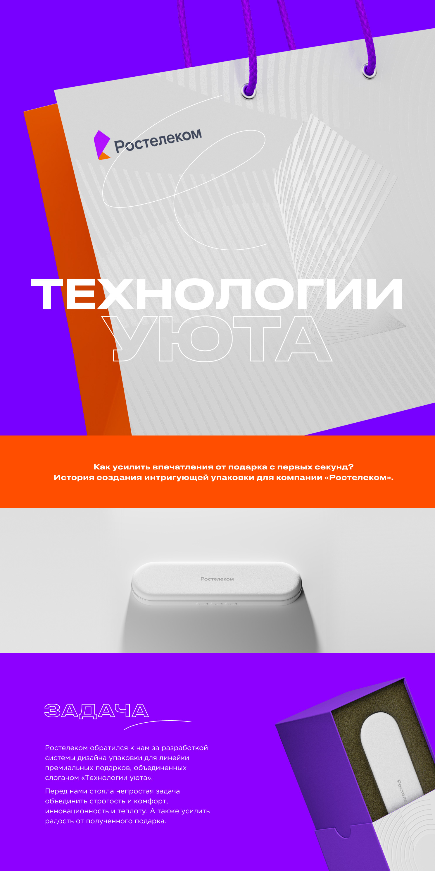 РОСТЕЛЕКОМ — Изображение №1 — Брендинг, Графика на Dprofile