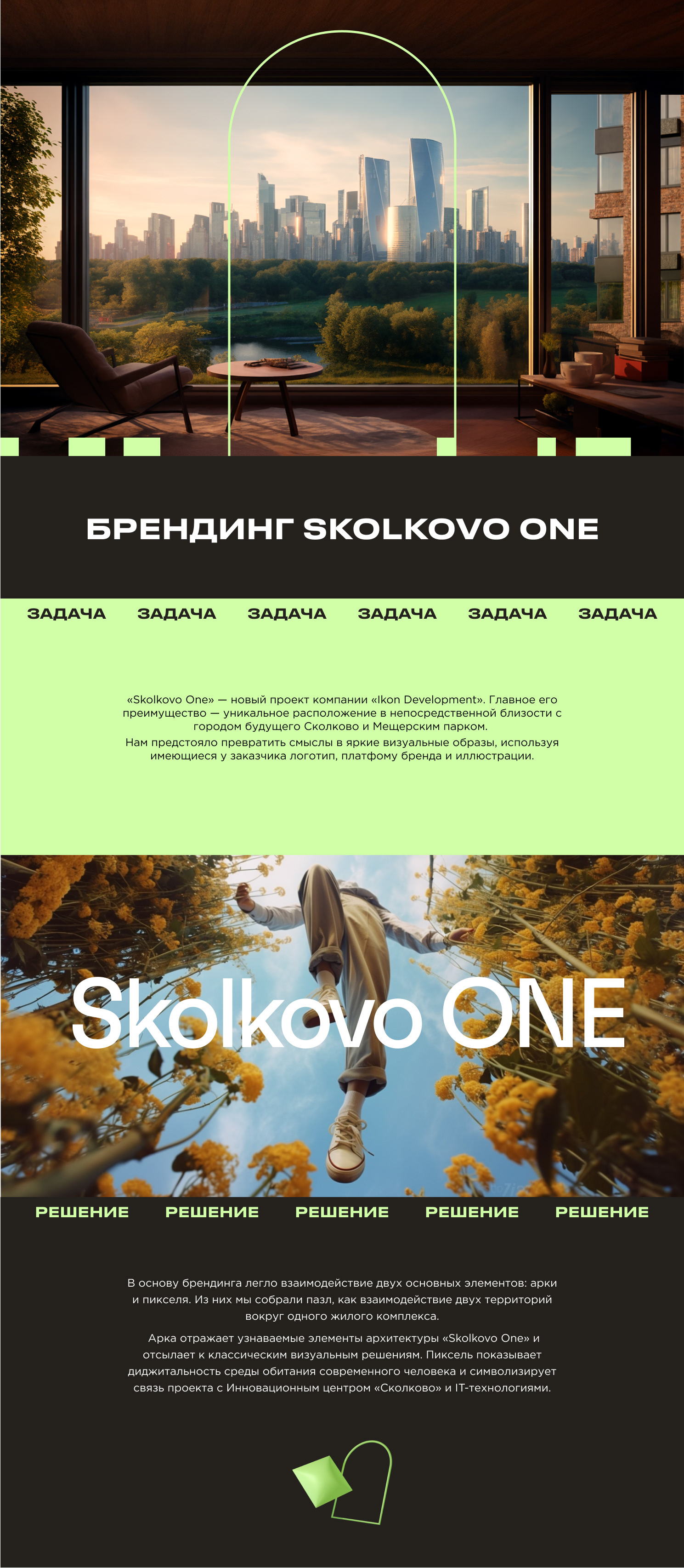 SKOLKOVO ONE — Изображение №1 — Брендинг, Иллюстрация на Dprofile