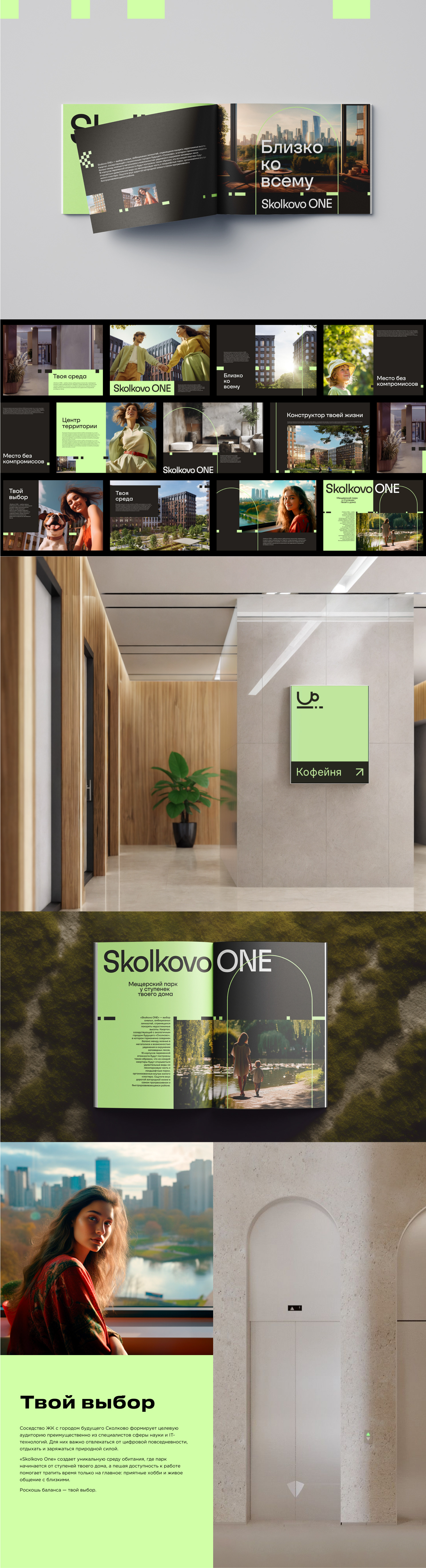 SKOLKOVO ONE — Изображение №5 — Брендинг, Иллюстрация на Dprofile