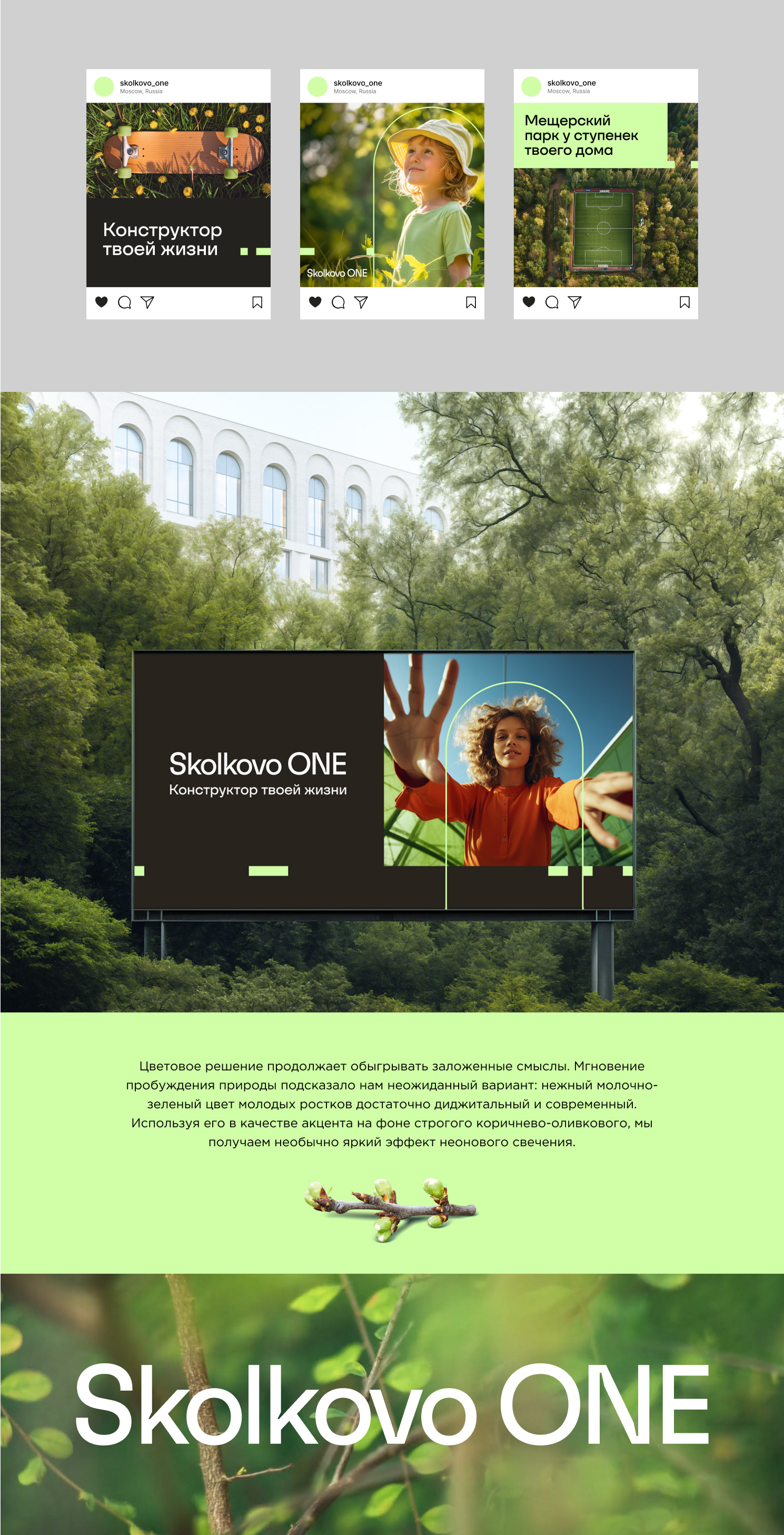 SKOLKOVO ONE — Изображение №4 — Брендинг, Иллюстрация на Dprofile