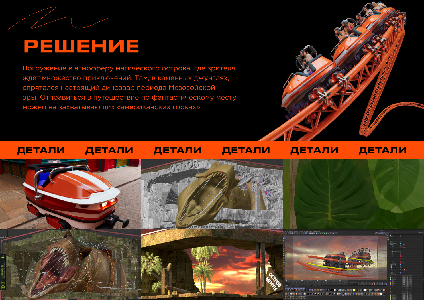ОСТРОВ МЕЧТЫ — Изображение №5 — 3D, Маркетинг на Dprofile