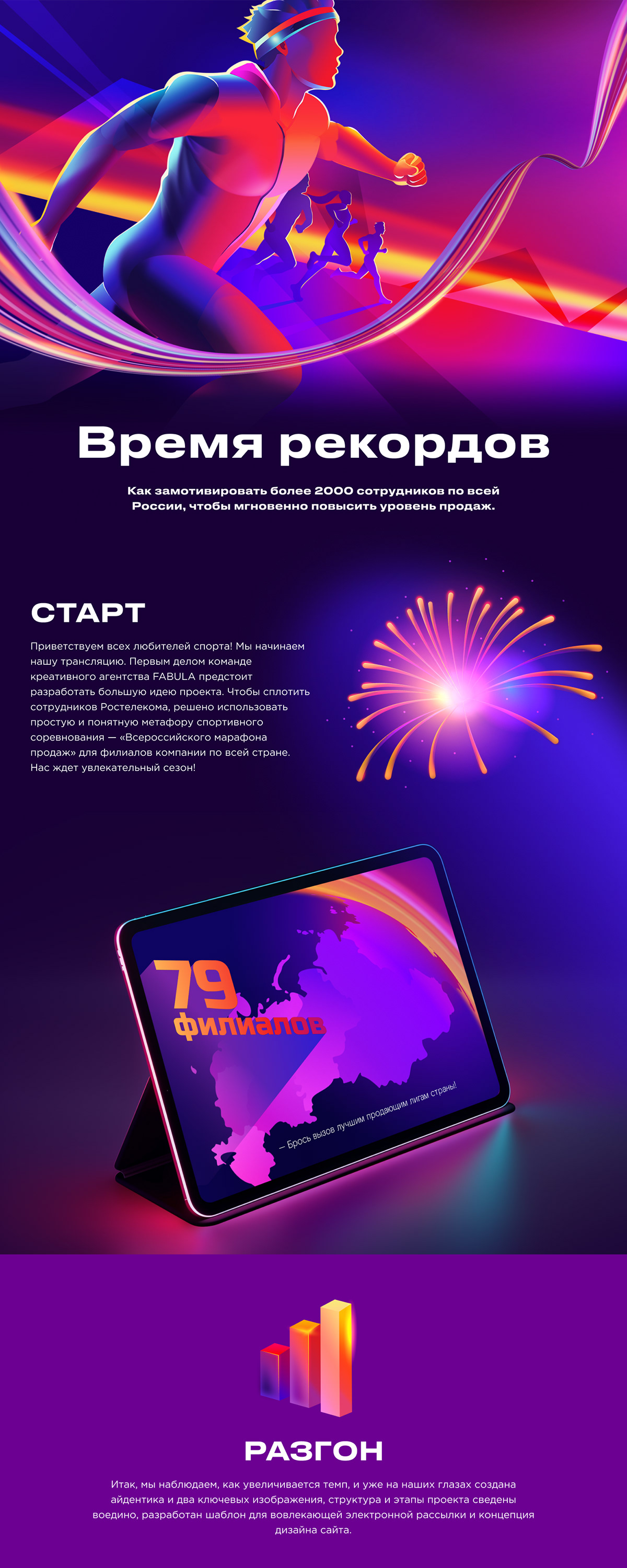 РОСТЕЛЕКОМ — Изображение №1 — Брендинг, Иллюстрация на Dprofile