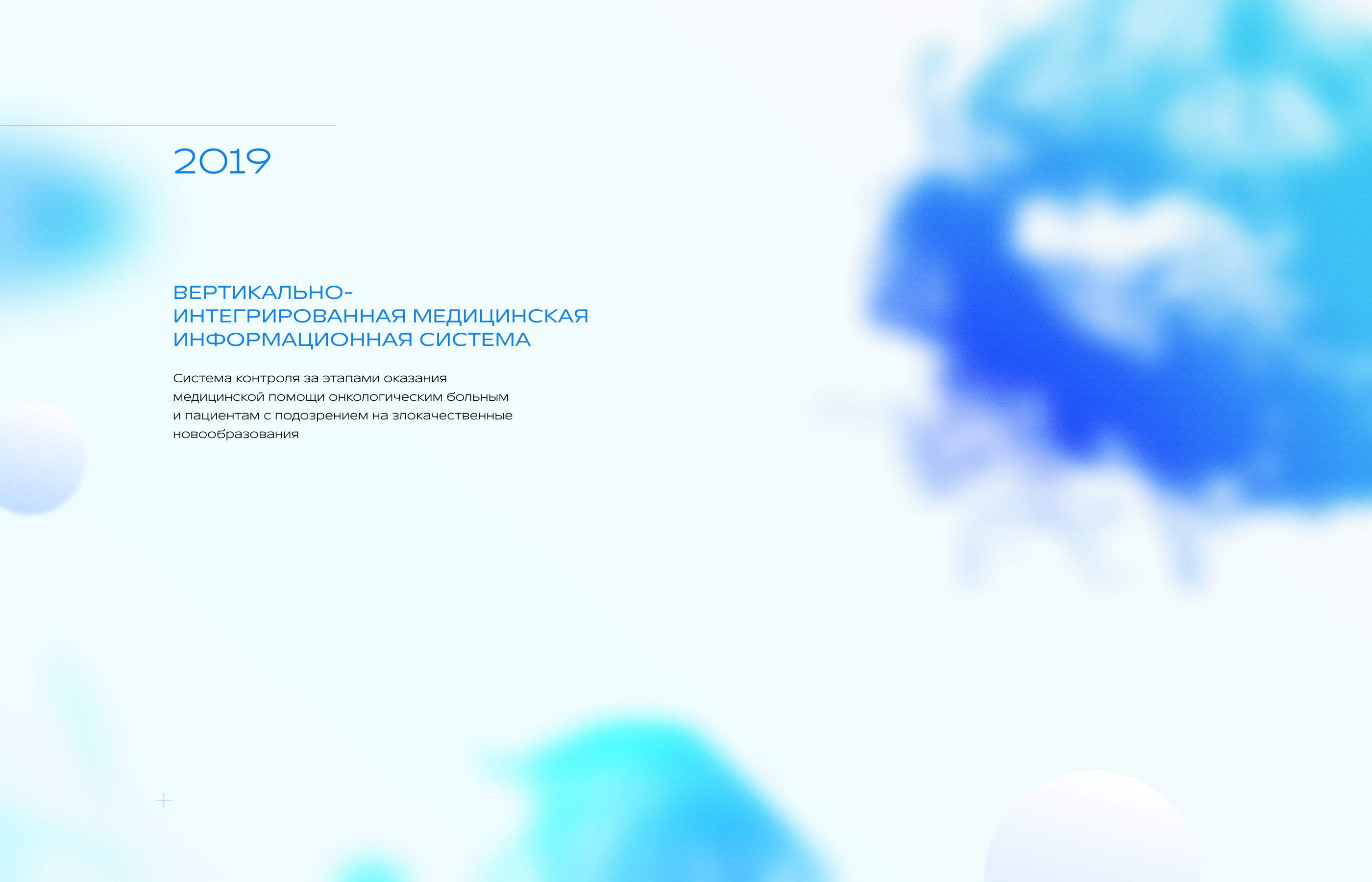 ВИМИС ОНКО — Изображение №1 — Интерфейсы на Dprofile