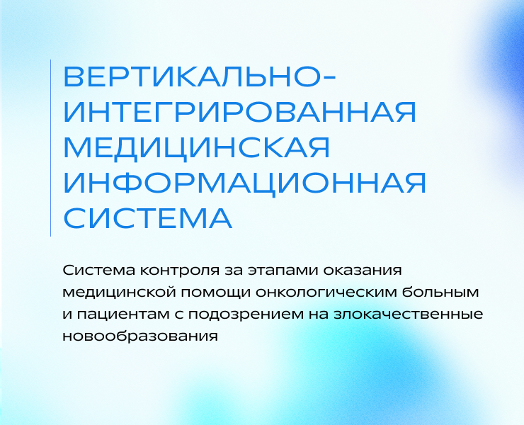 ВИМИС ОНКО — Интерфейсы на Dprofile