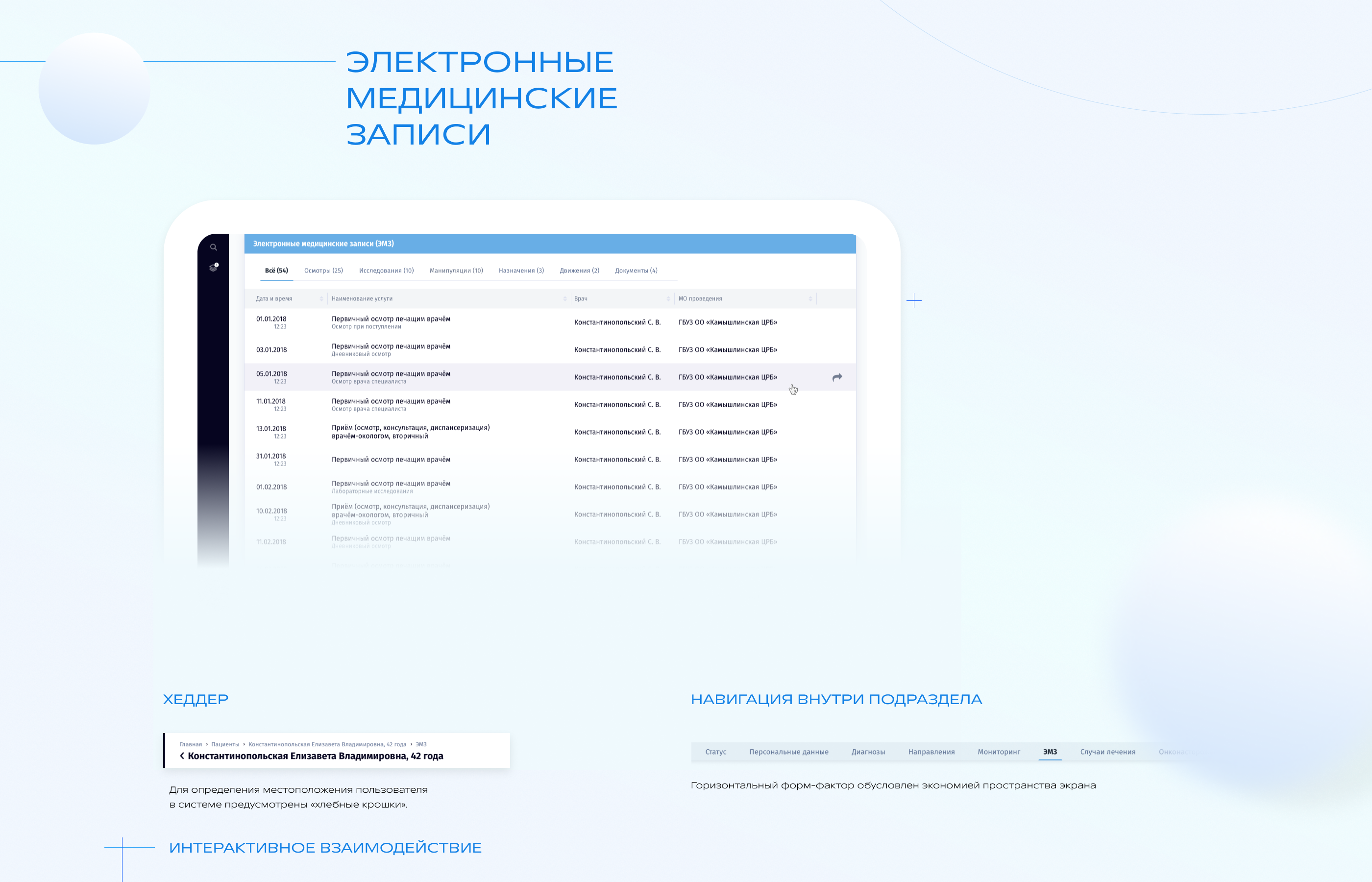 ВИМИС ОНКО — Изображение №5 — Интерфейсы на Dprofile
