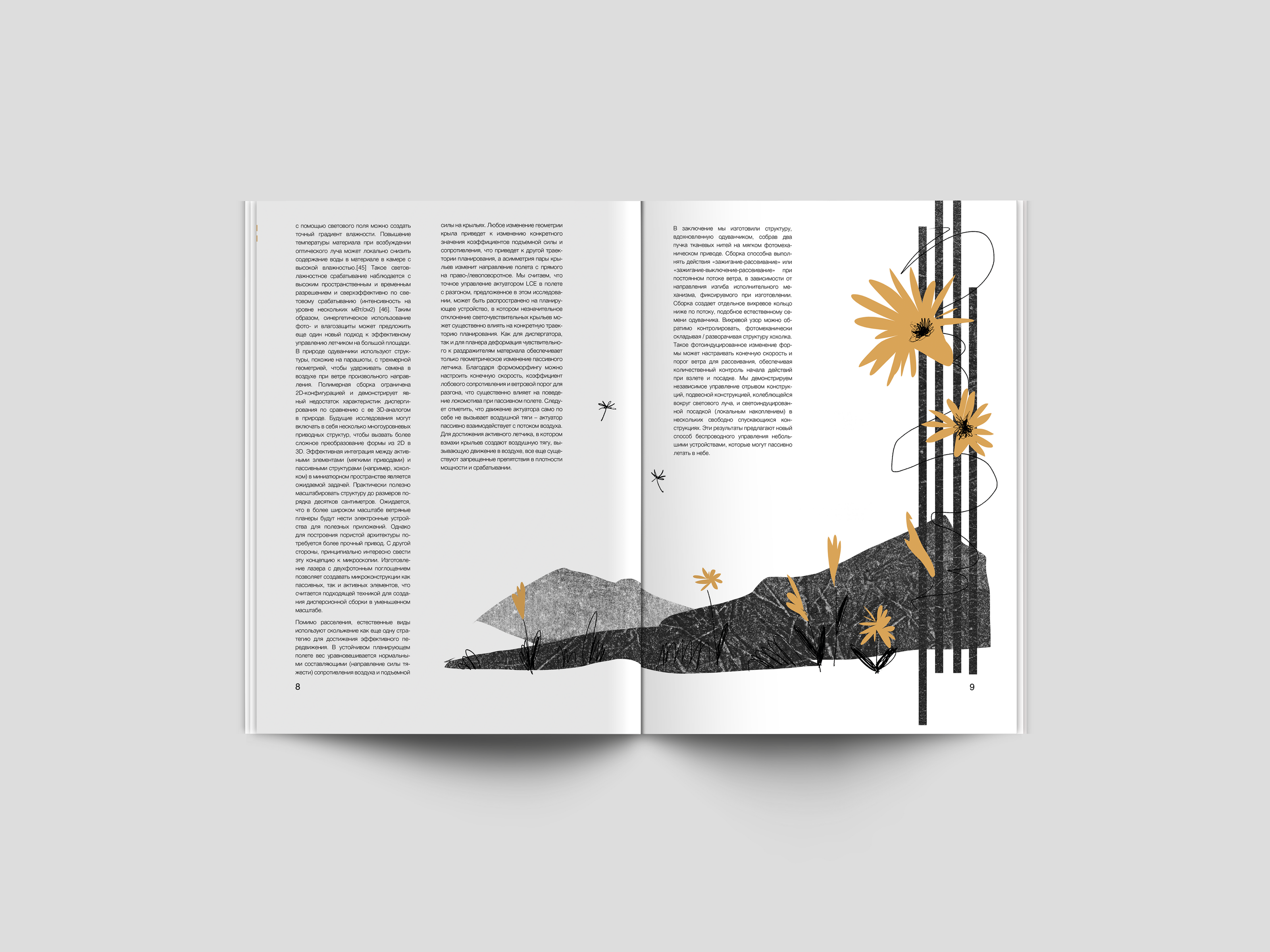 Статья "Крошечные роботы для опыления" — Изображение №4 — Иллюстрация, Графика на Dprofile