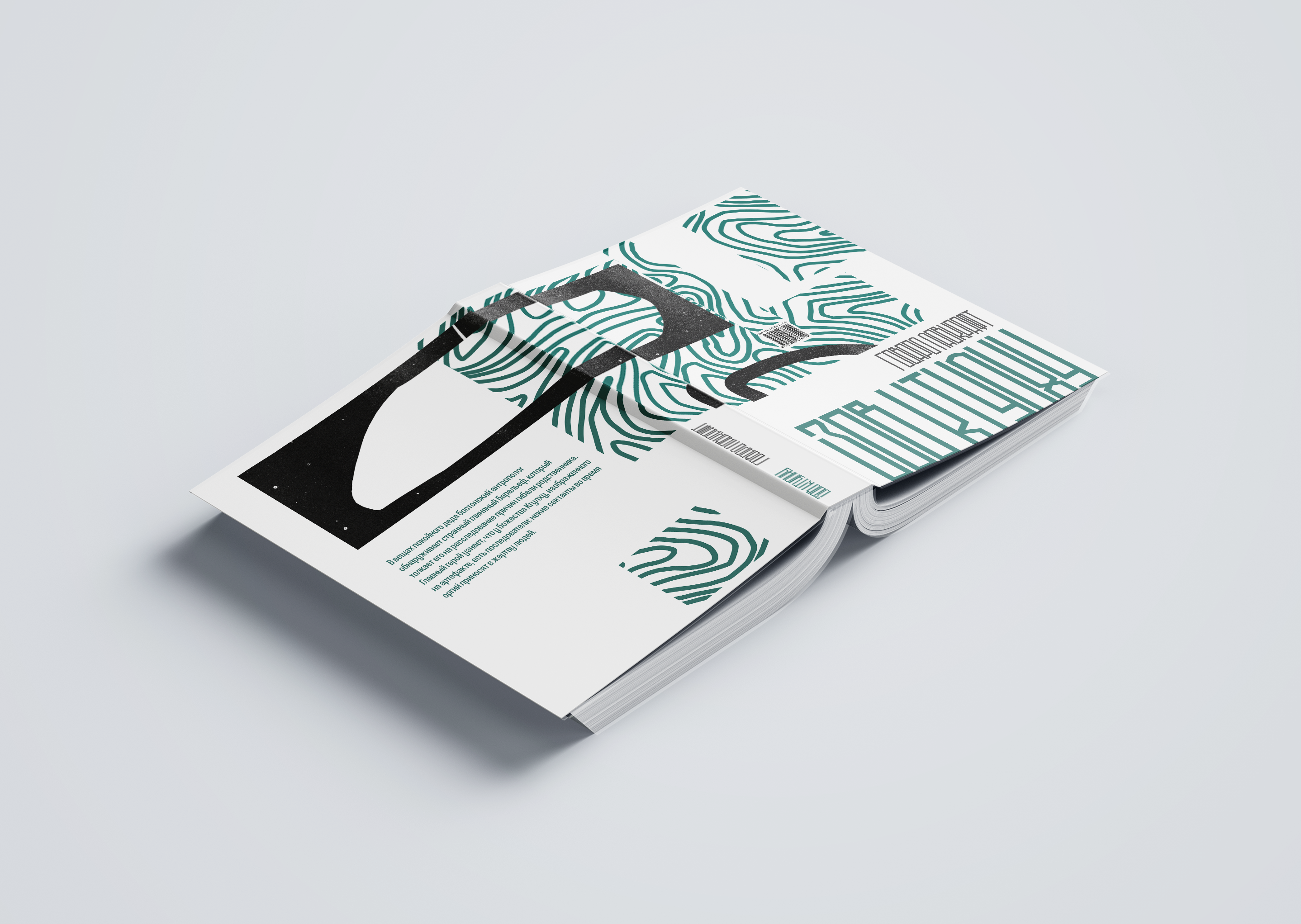 Зов Ктулху — Изображение №3 — Иллюстрация, Графика на Dprofile