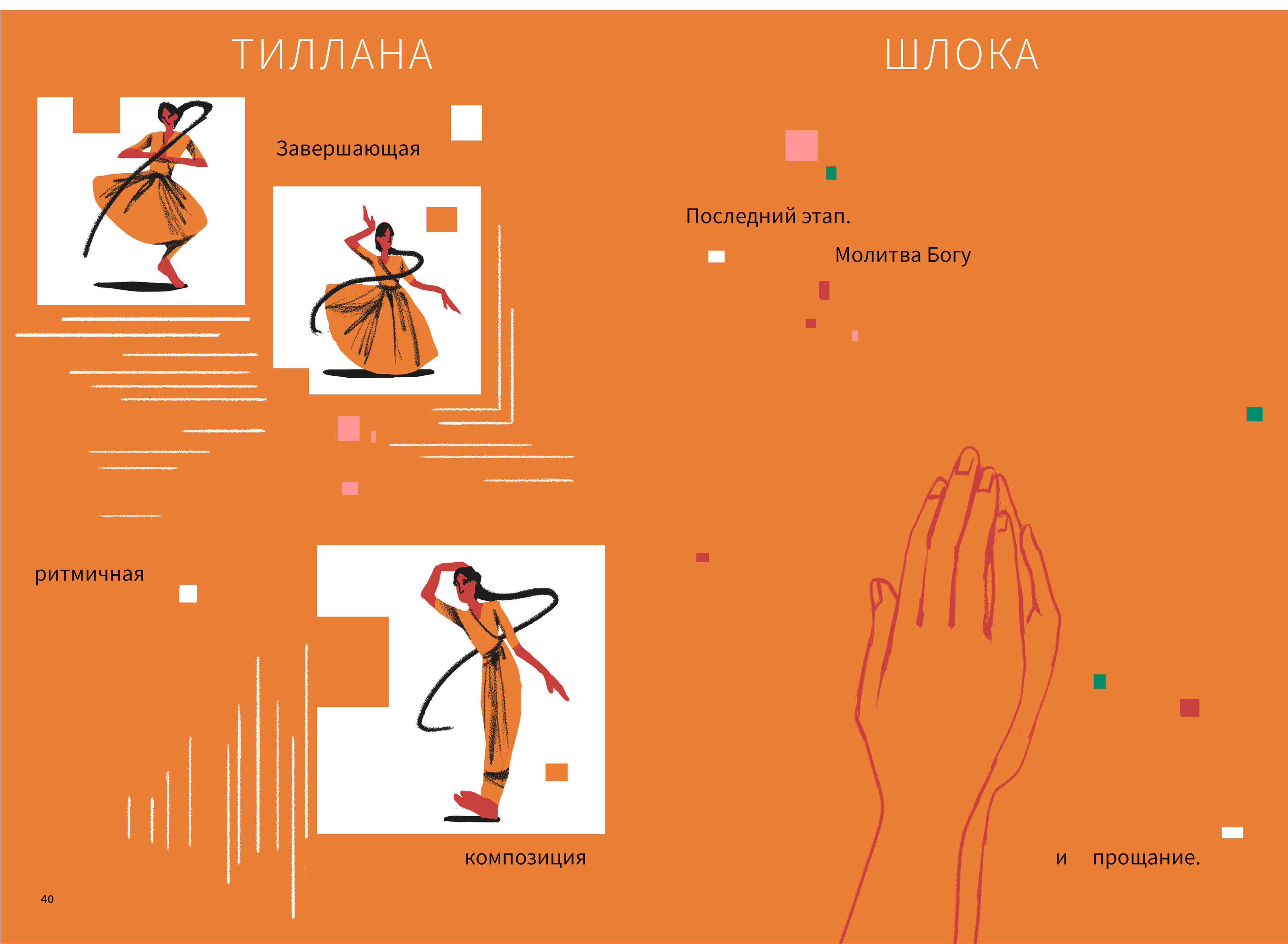 Нритья. Танцующая. — Изображение №7 — Иллюстрация, Графика на Dprofile