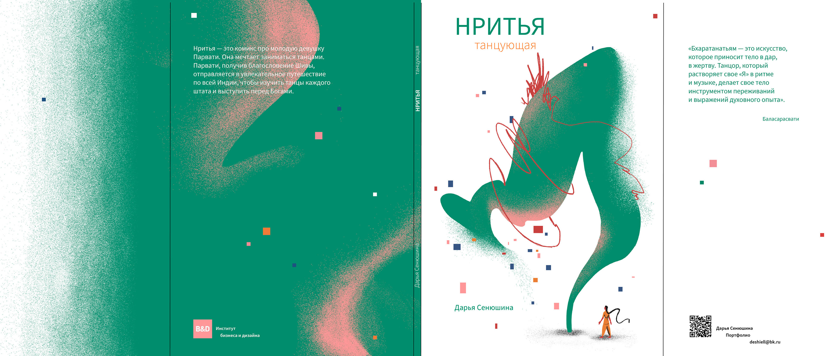 Нритья. Танцующая. — Изображение №19 — Иллюстрация, Графика на Dprofile