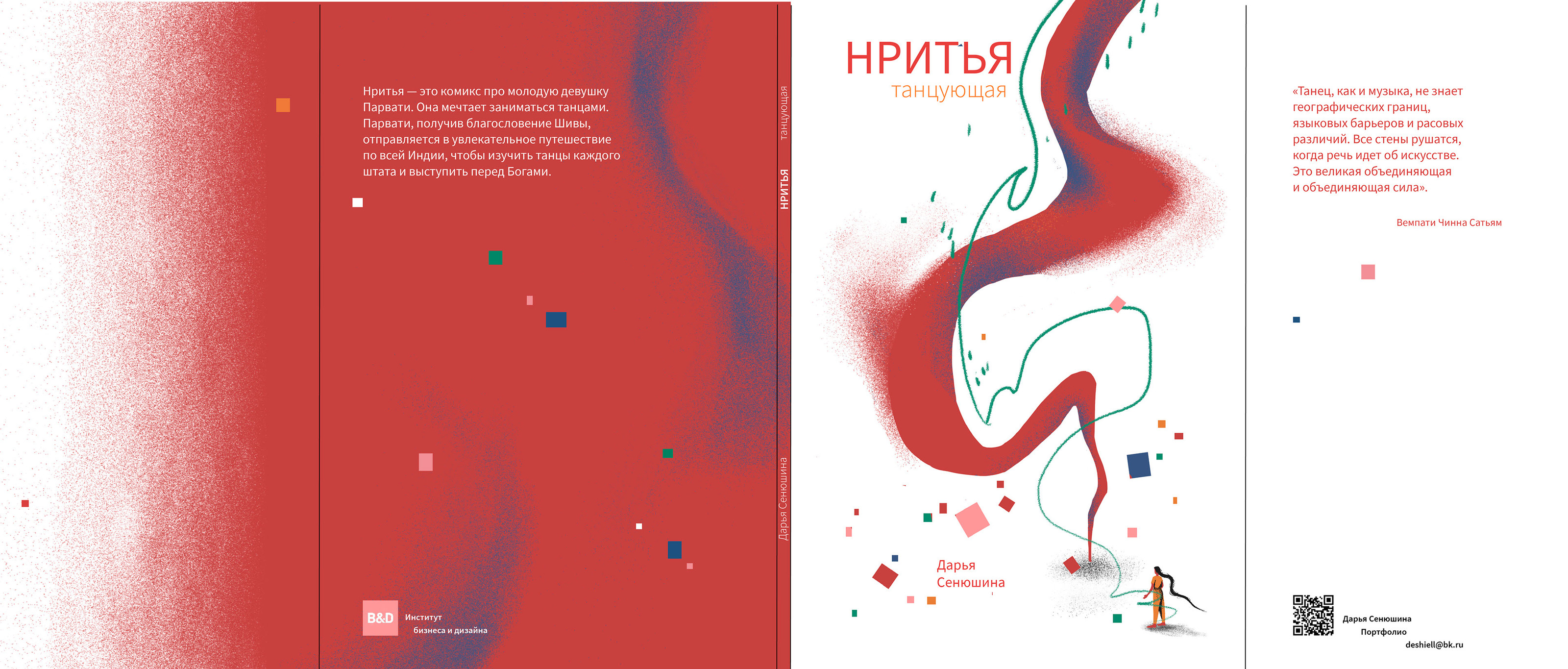 Нритья. Танцующая. — Изображение №22 — Иллюстрация, Графика на Dprofile