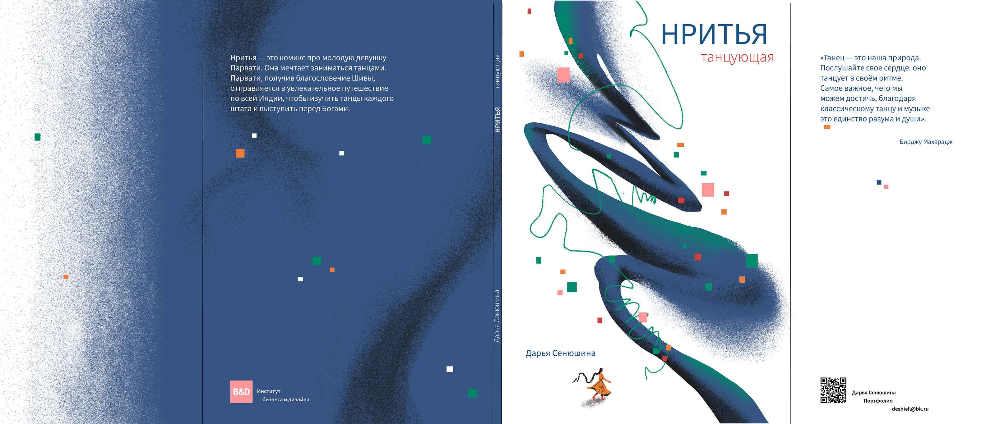 Нритья. Танцующая. — Изображение №20 — Иллюстрация, Графика на Dprofile