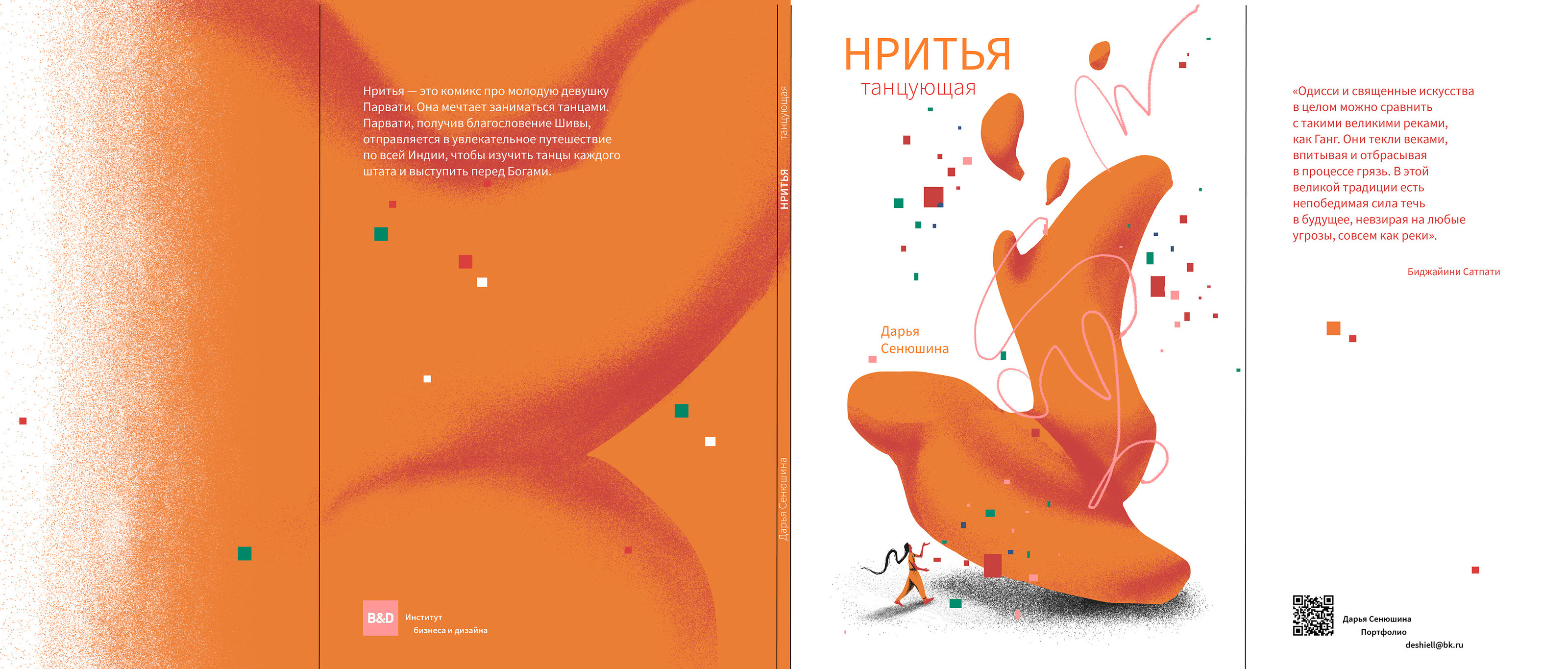 Нритья. Танцующая. — Изображение №21 — Иллюстрация, Графика на Dprofile