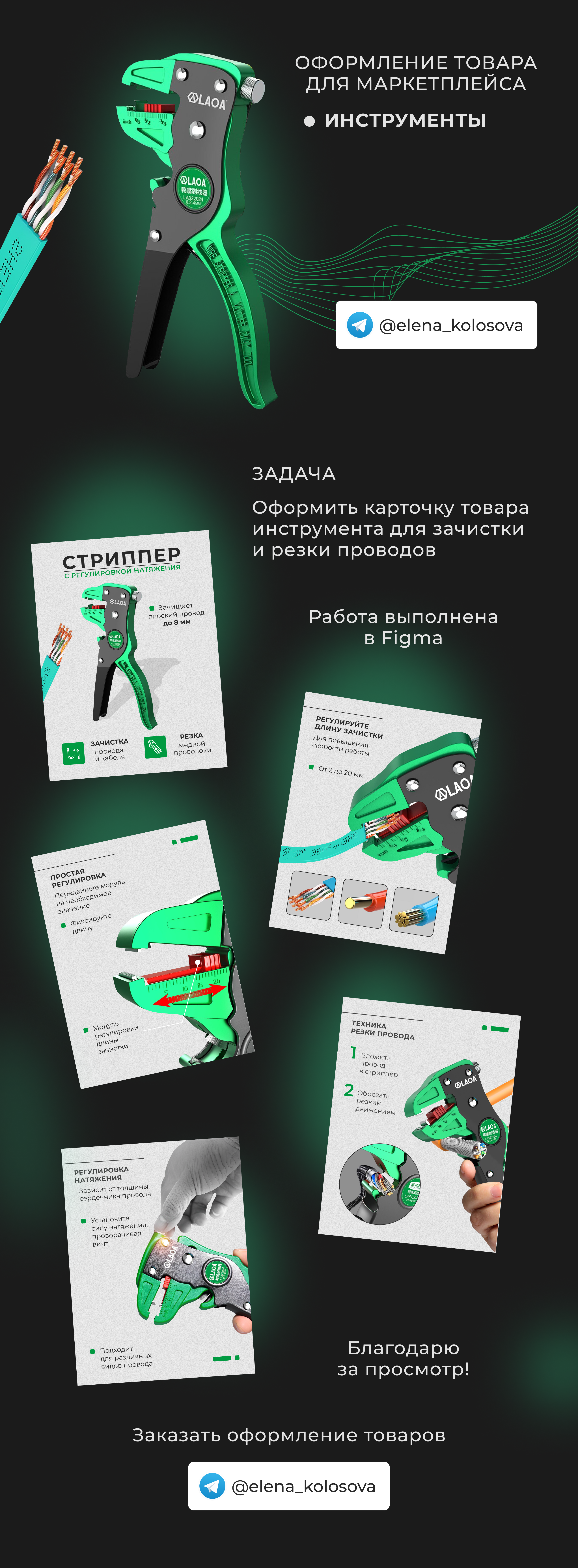Оформление карточки товара для категории инструменты — Изображение №1 — Графика, Маркетинг на Dprofile