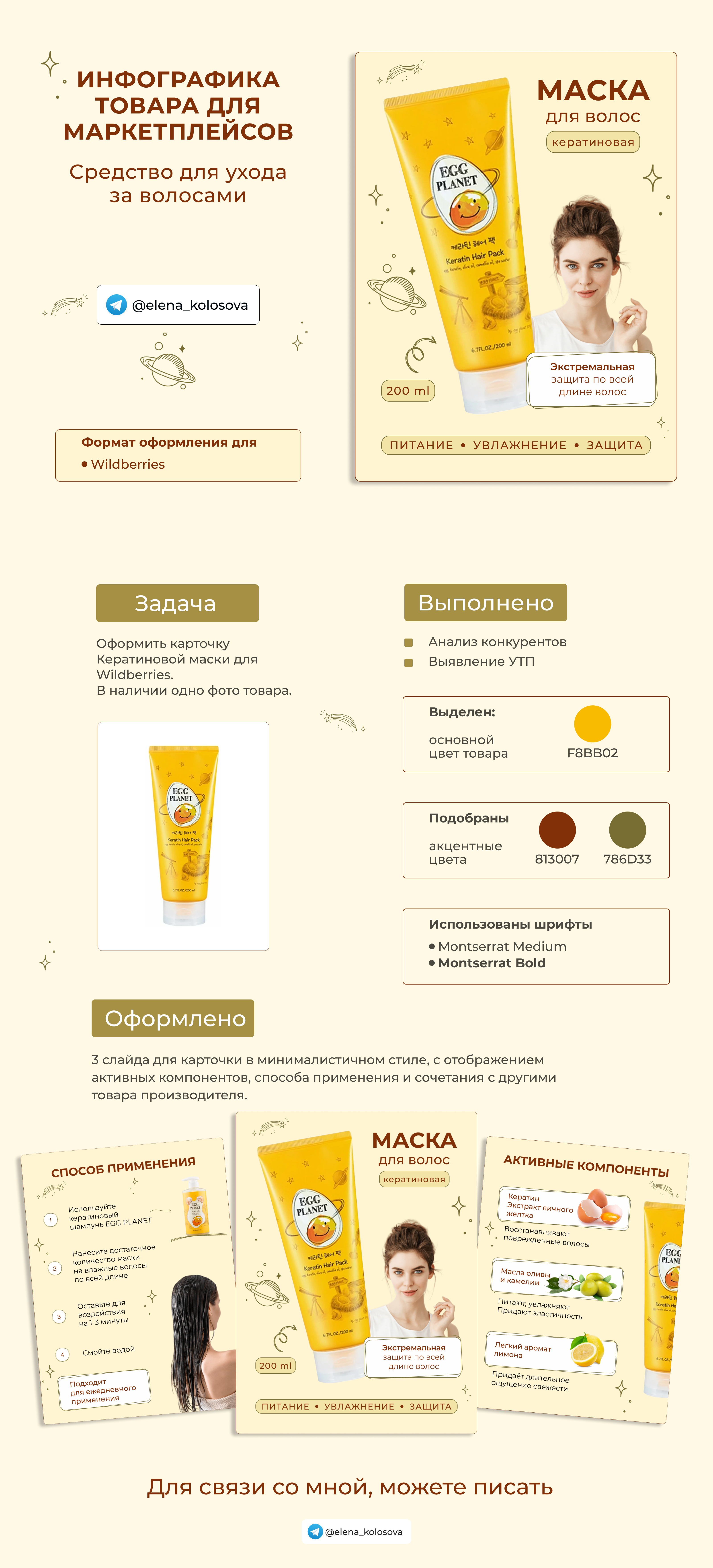 Ифографика для маркетплейса — Изображение №1 — Графика, Маркетинг на Dprofile