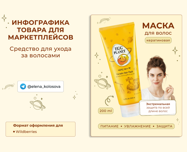 Ифографика для маркетплейса — Графика, Маркетинг на Dprofile
